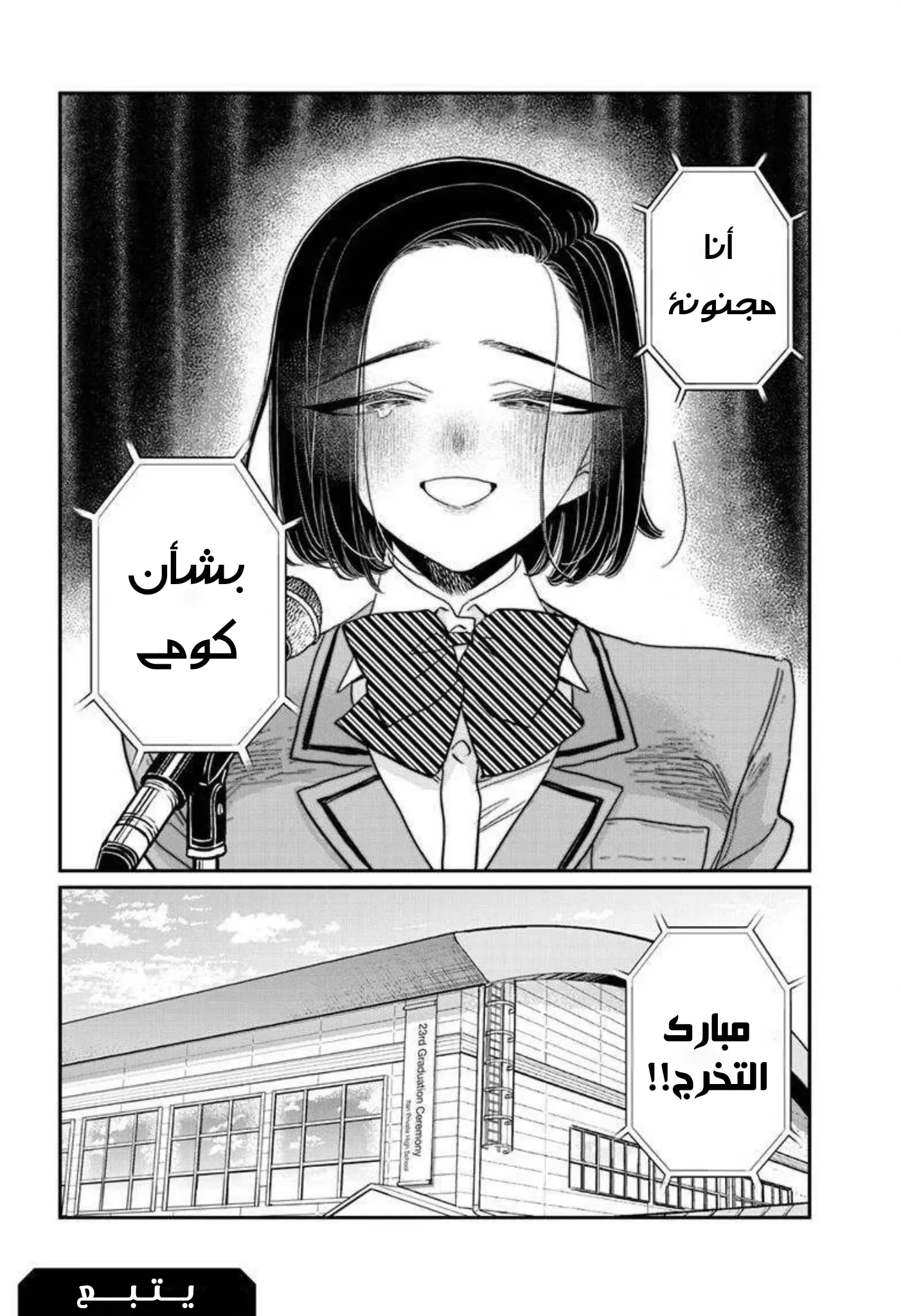 Read komi san wa komyushou desu AR Manga Online