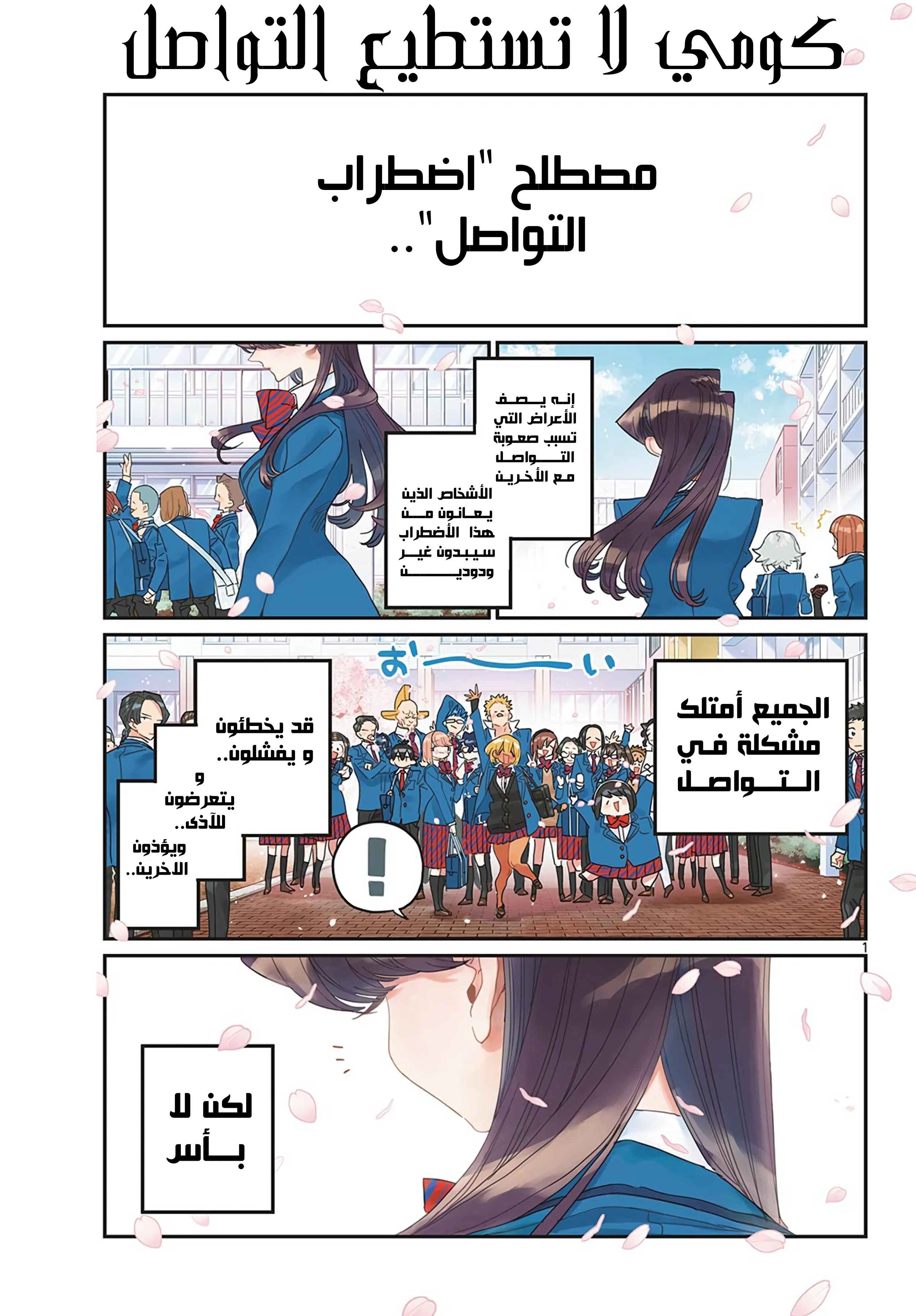 Read komi san wa komyushou desu AR Manga Online