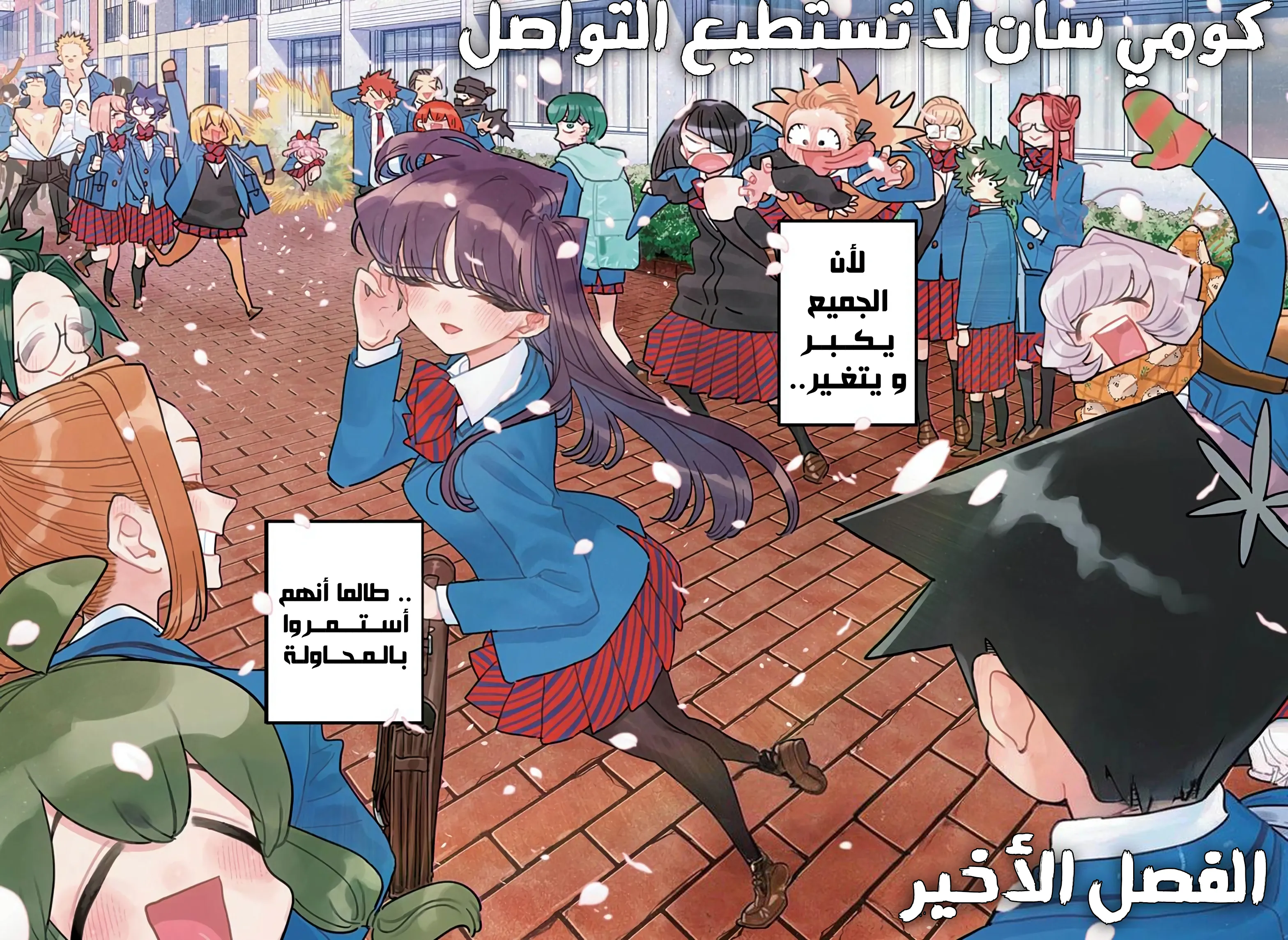 Read komi san wa komyushou desu AR Manga Online