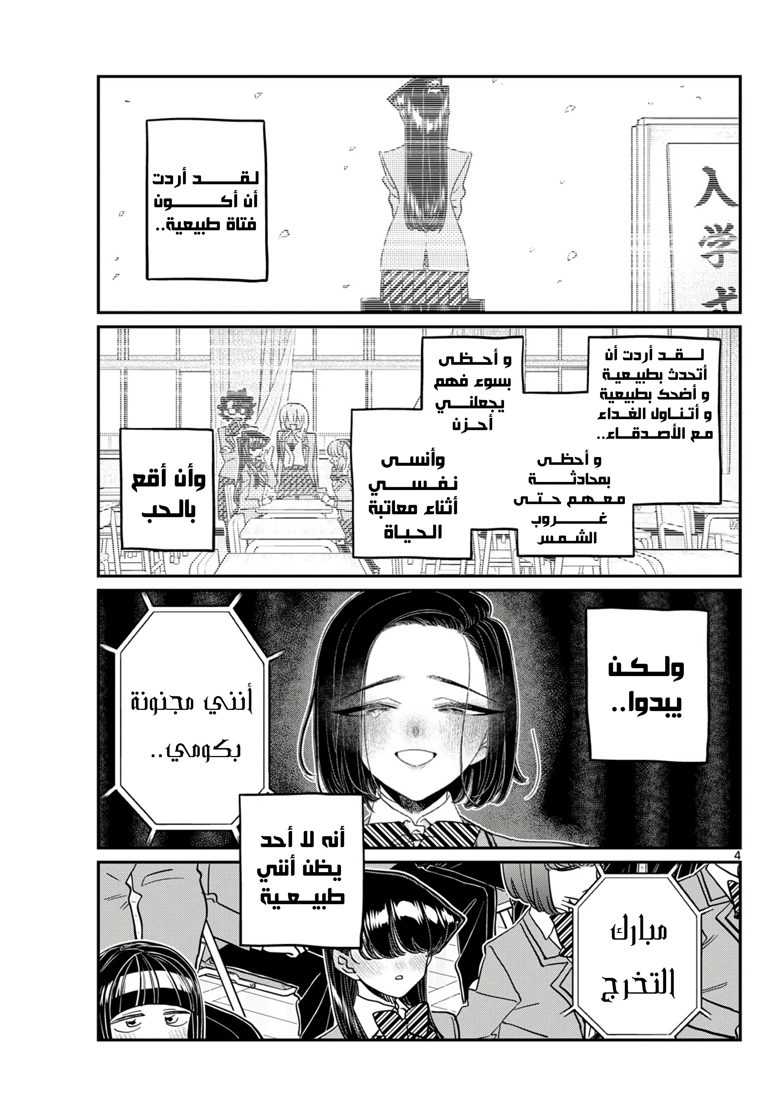Read komi san wa komyushou desu AR Manga Online