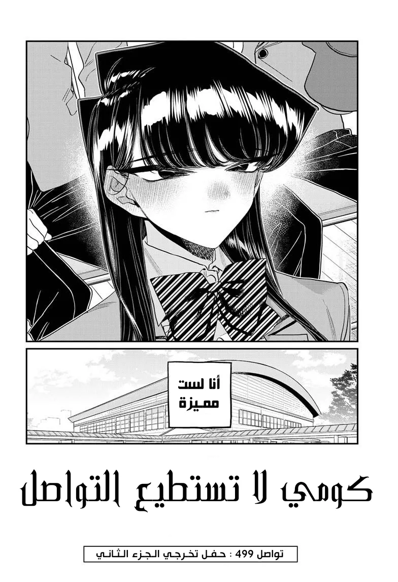 Read komi san wa komyushou desu AR Manga Online