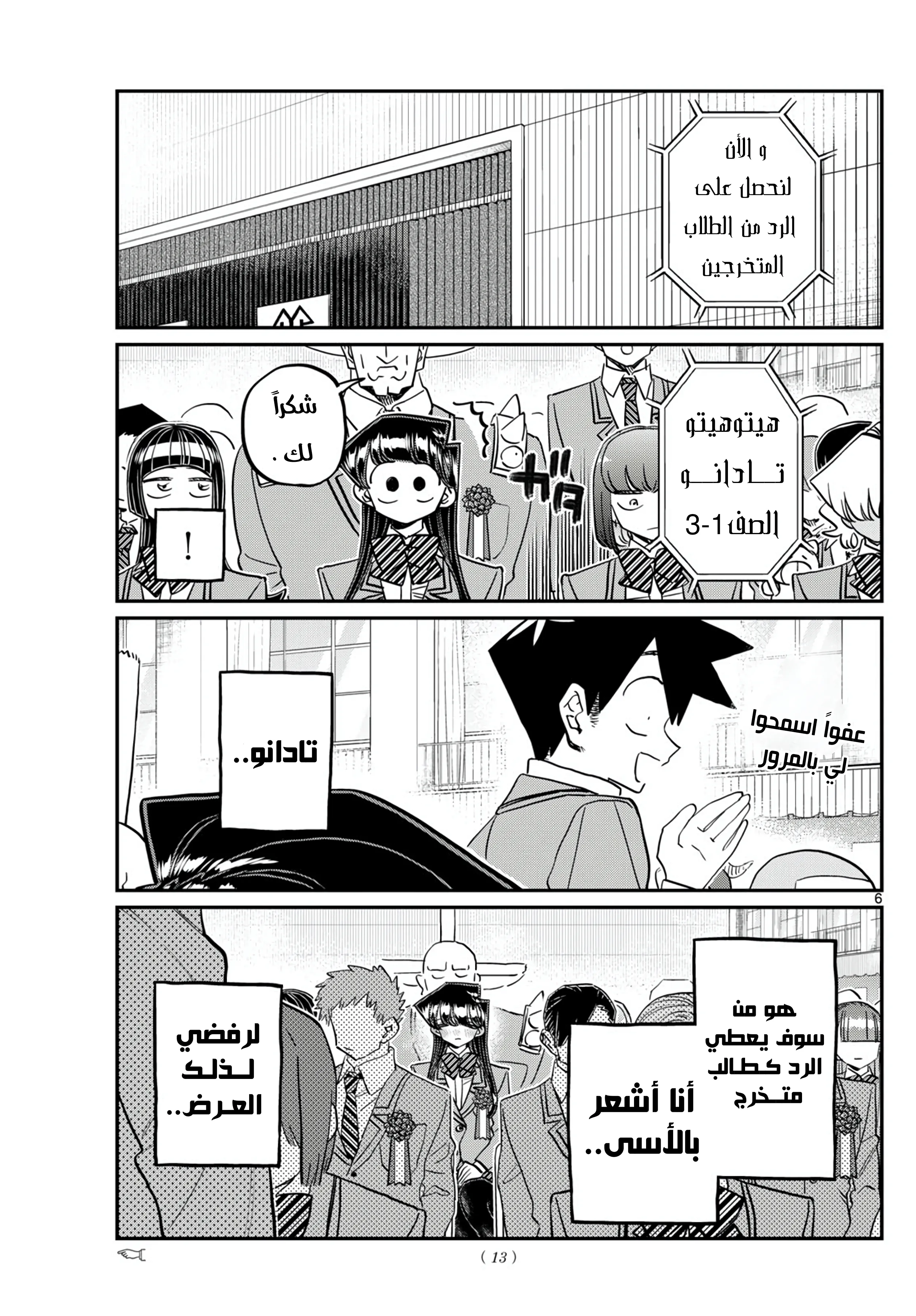 Read komi san wa komyushou desu AR Manga Online