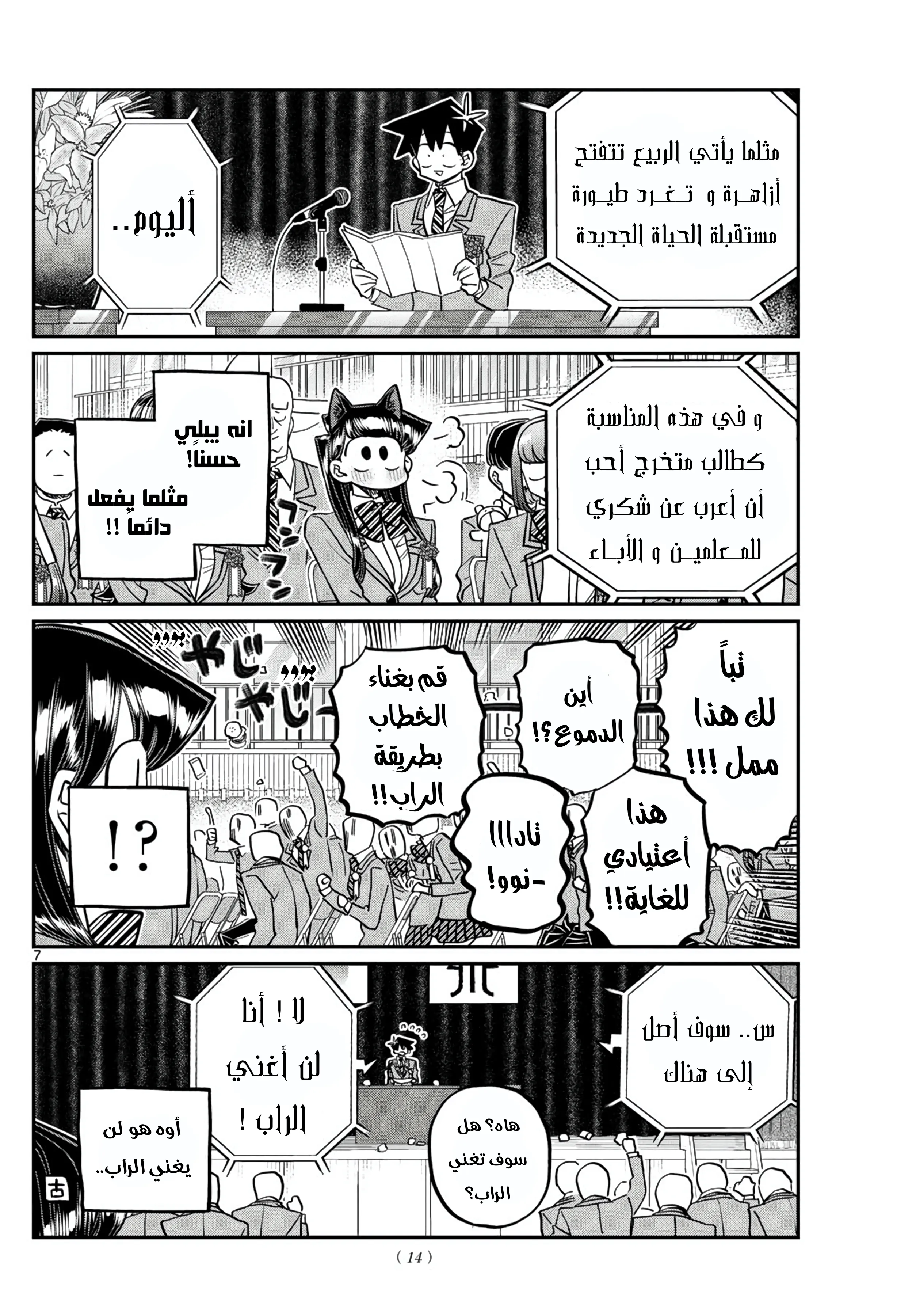 Read komi san wa komyushou desu AR Manga Online