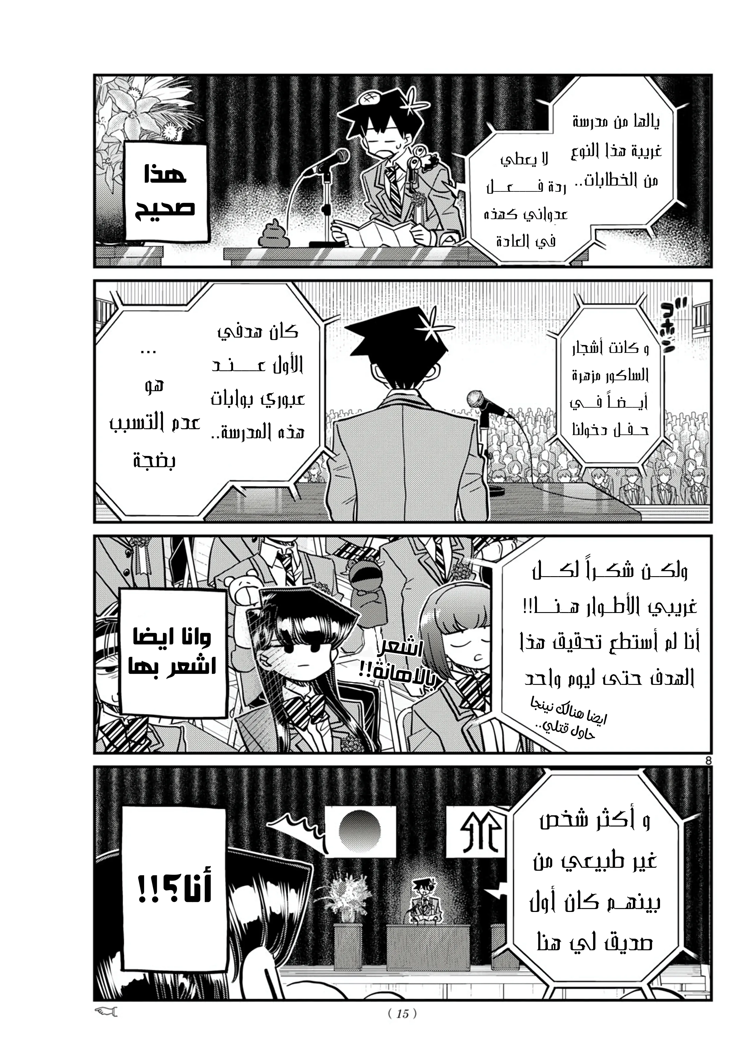 Read komi san wa komyushou desu AR Manga Online