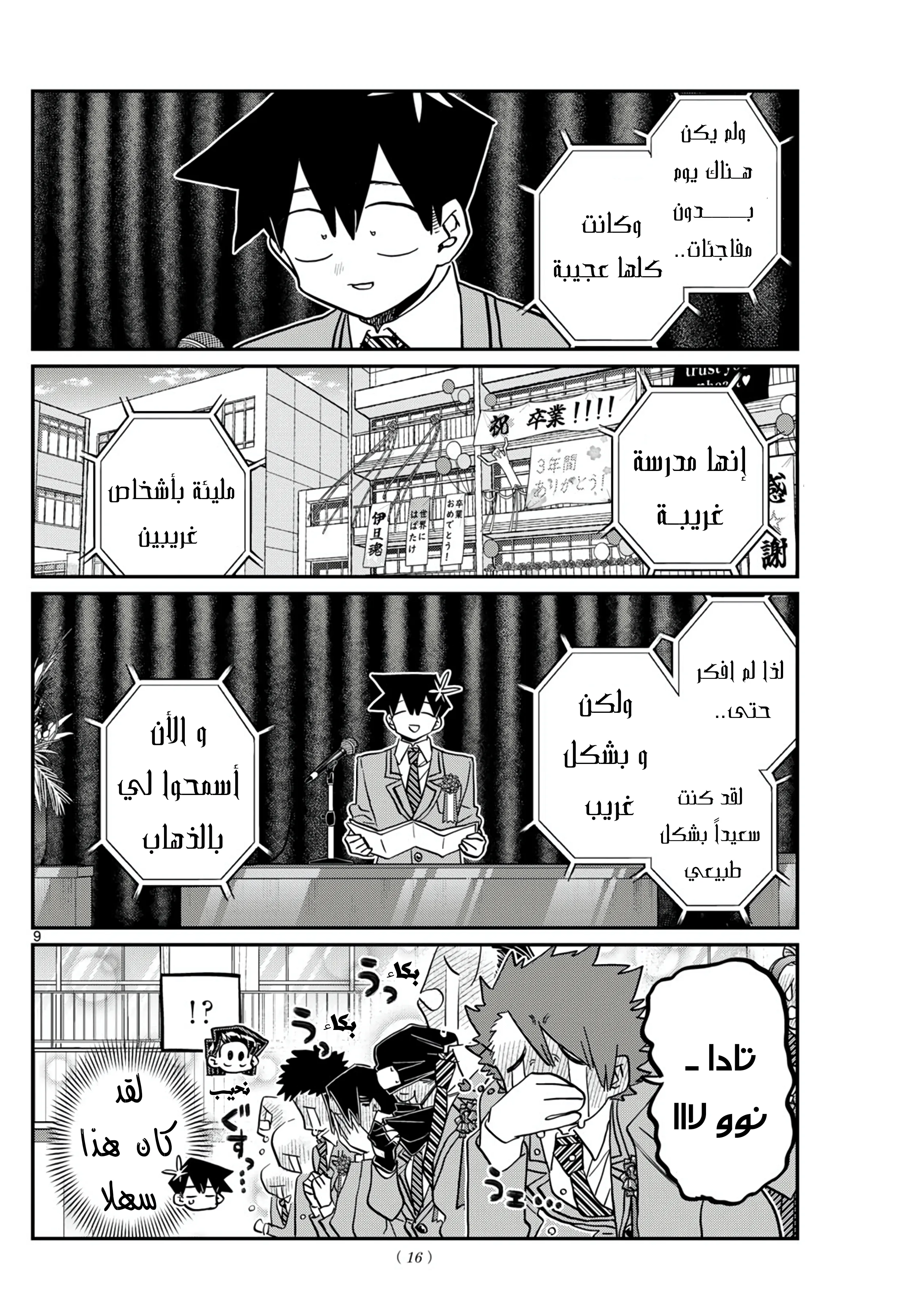 Read komi san wa komyushou desu AR Manga Online