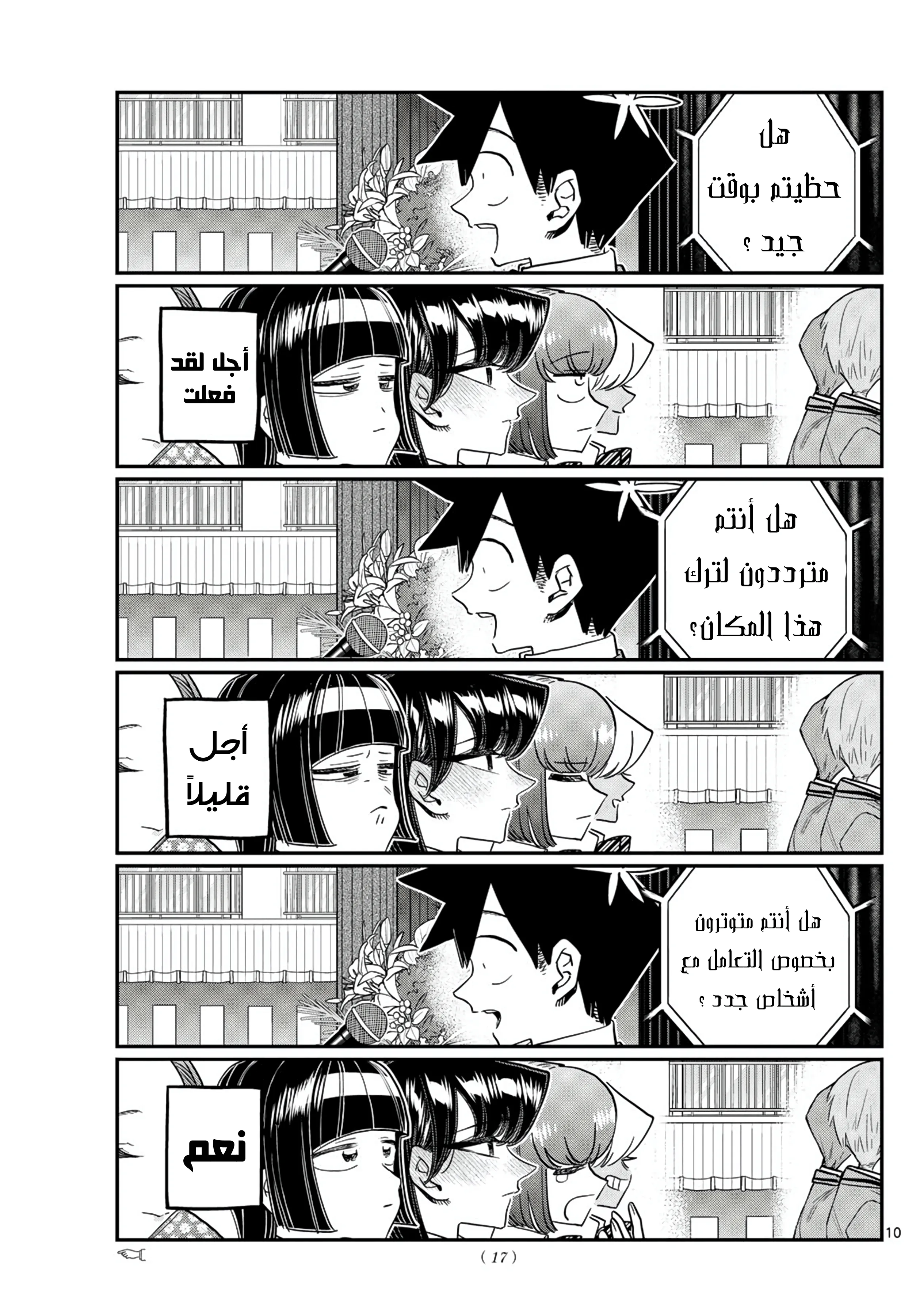 Read komi san wa komyushou desu AR Manga Online