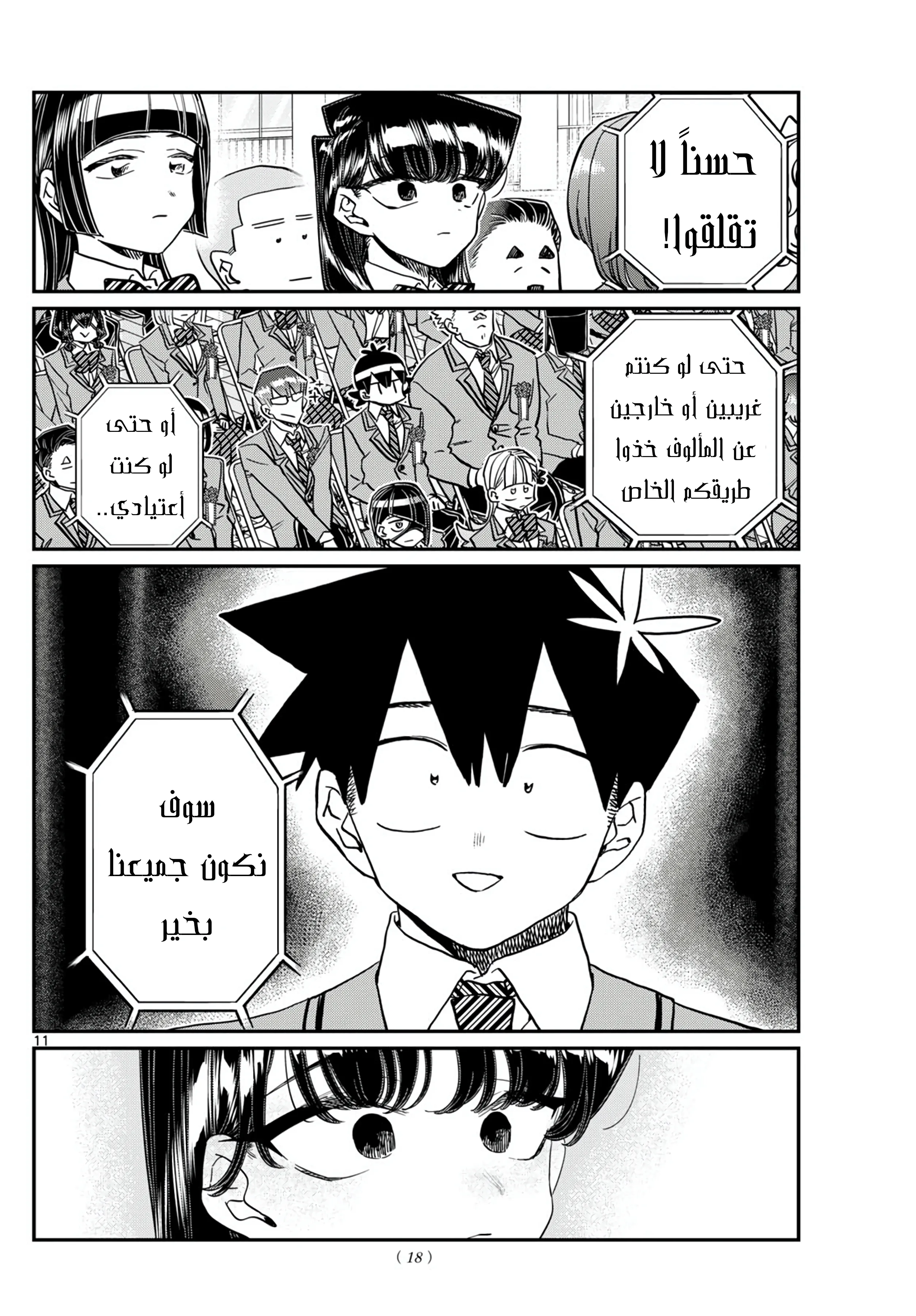 Read komi san wa komyushou desu AR Manga Online