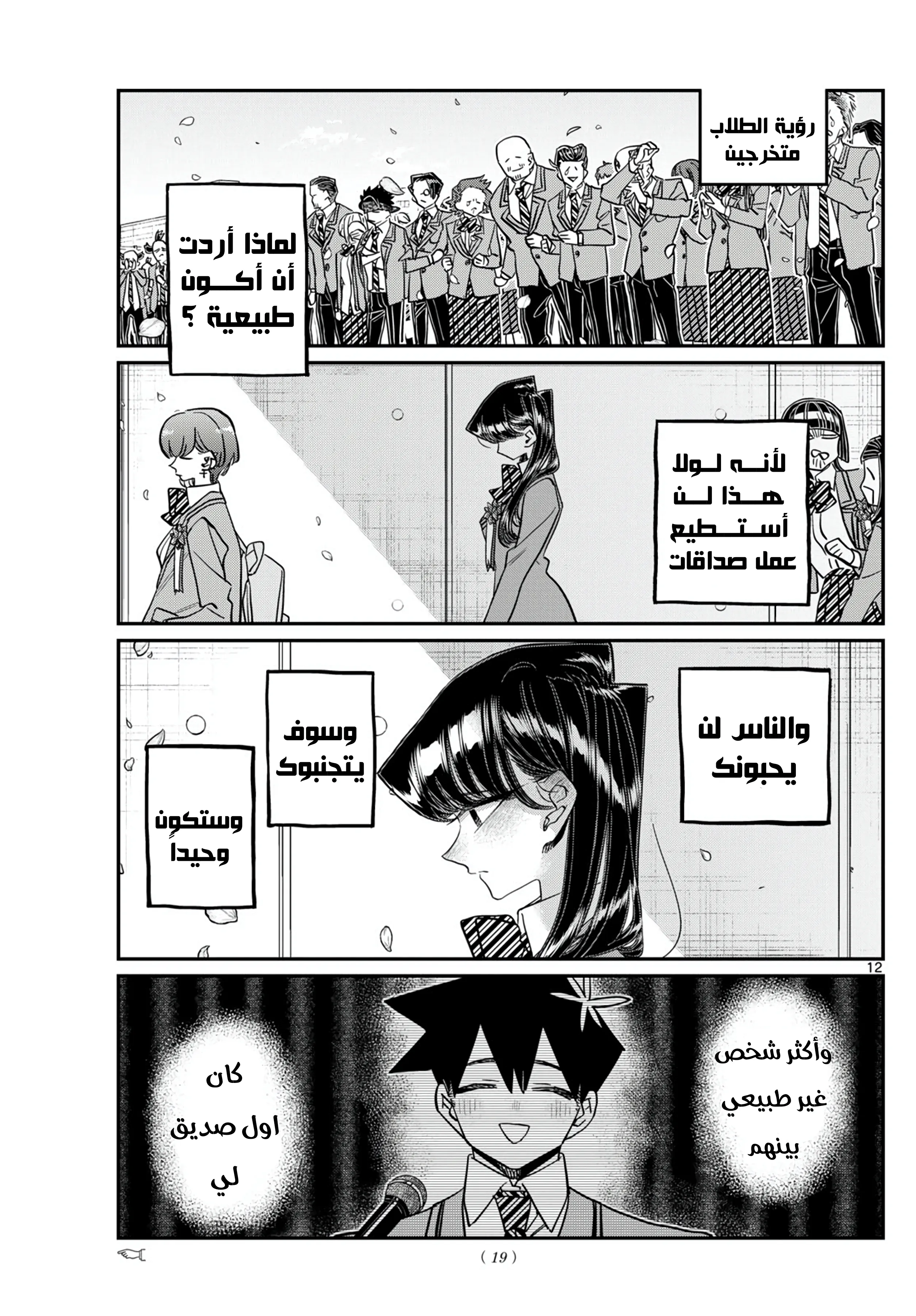 Read komi san wa komyushou desu AR Manga Online