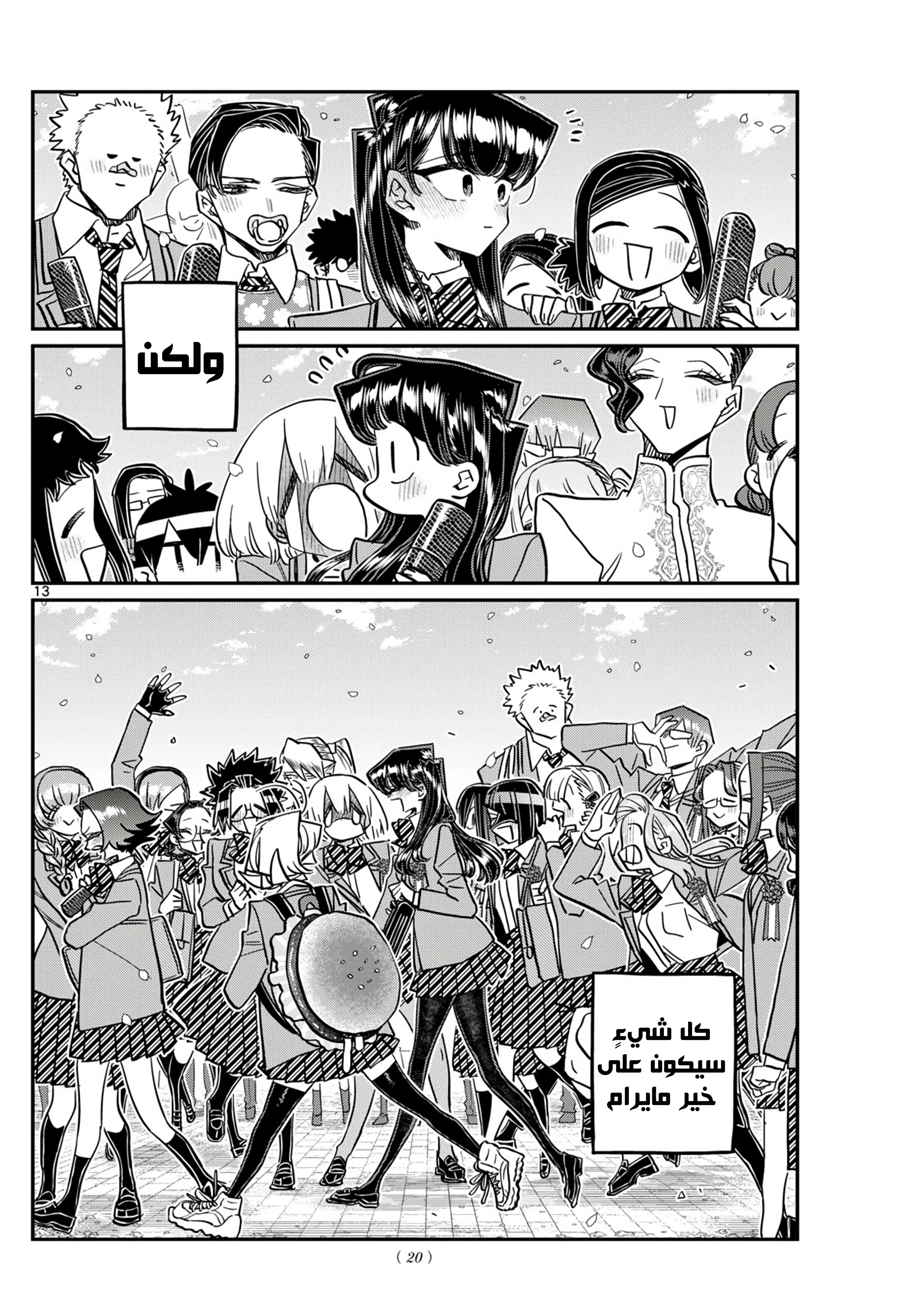 Read komi san wa komyushou desu AR Manga Online