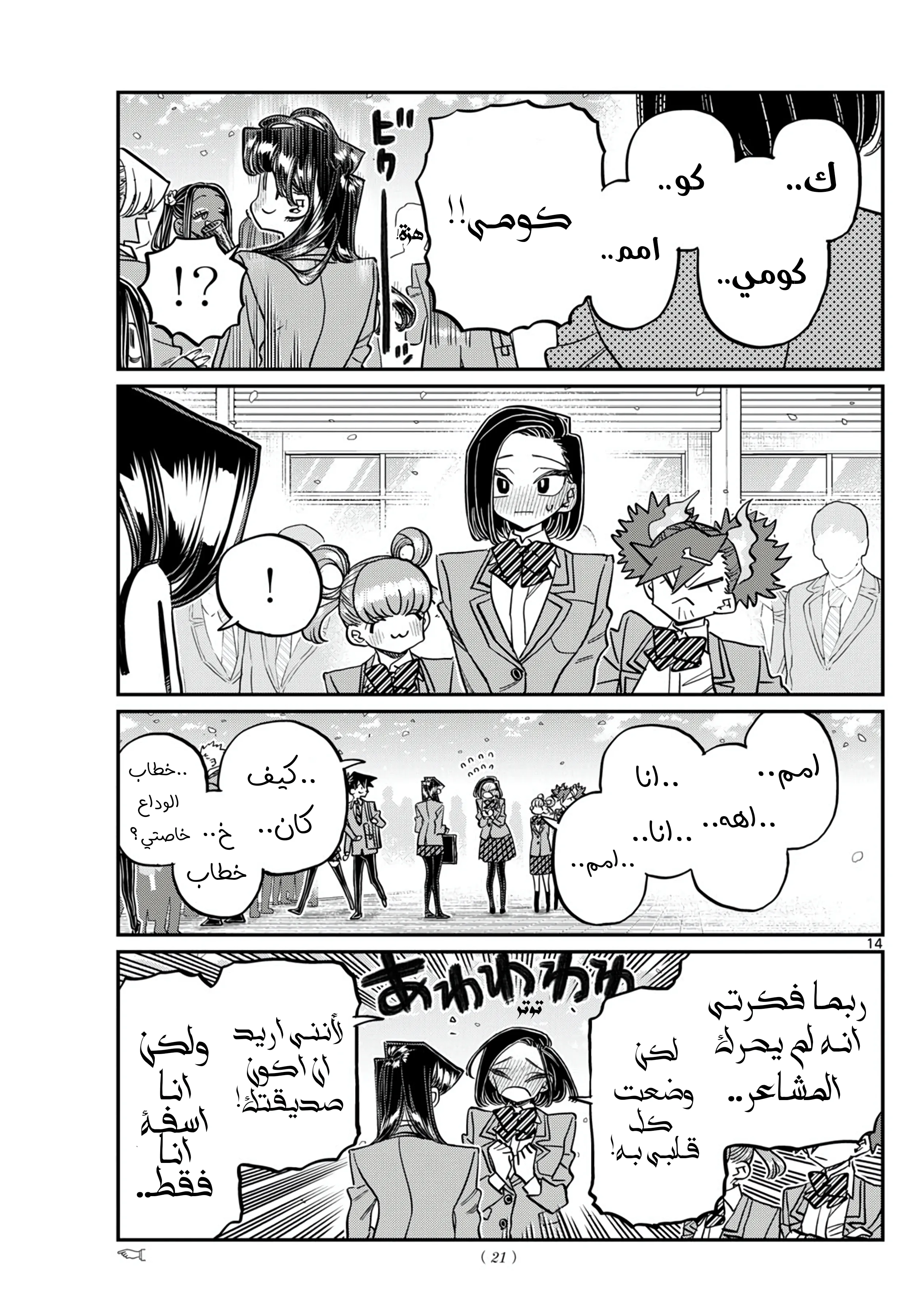 Read komi san wa komyushou desu AR Manga Online