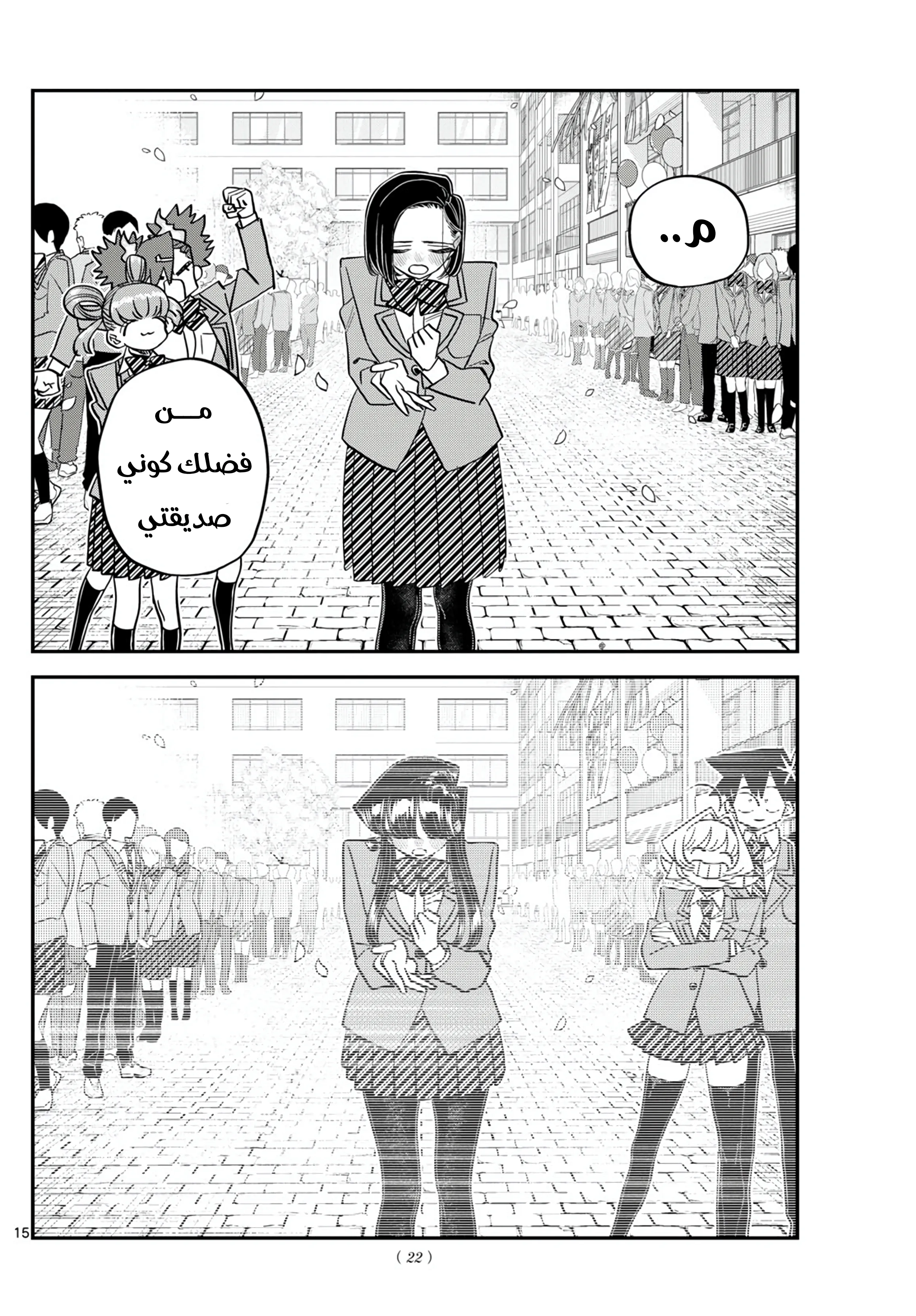 Read komi san wa komyushou desu AR Manga Online