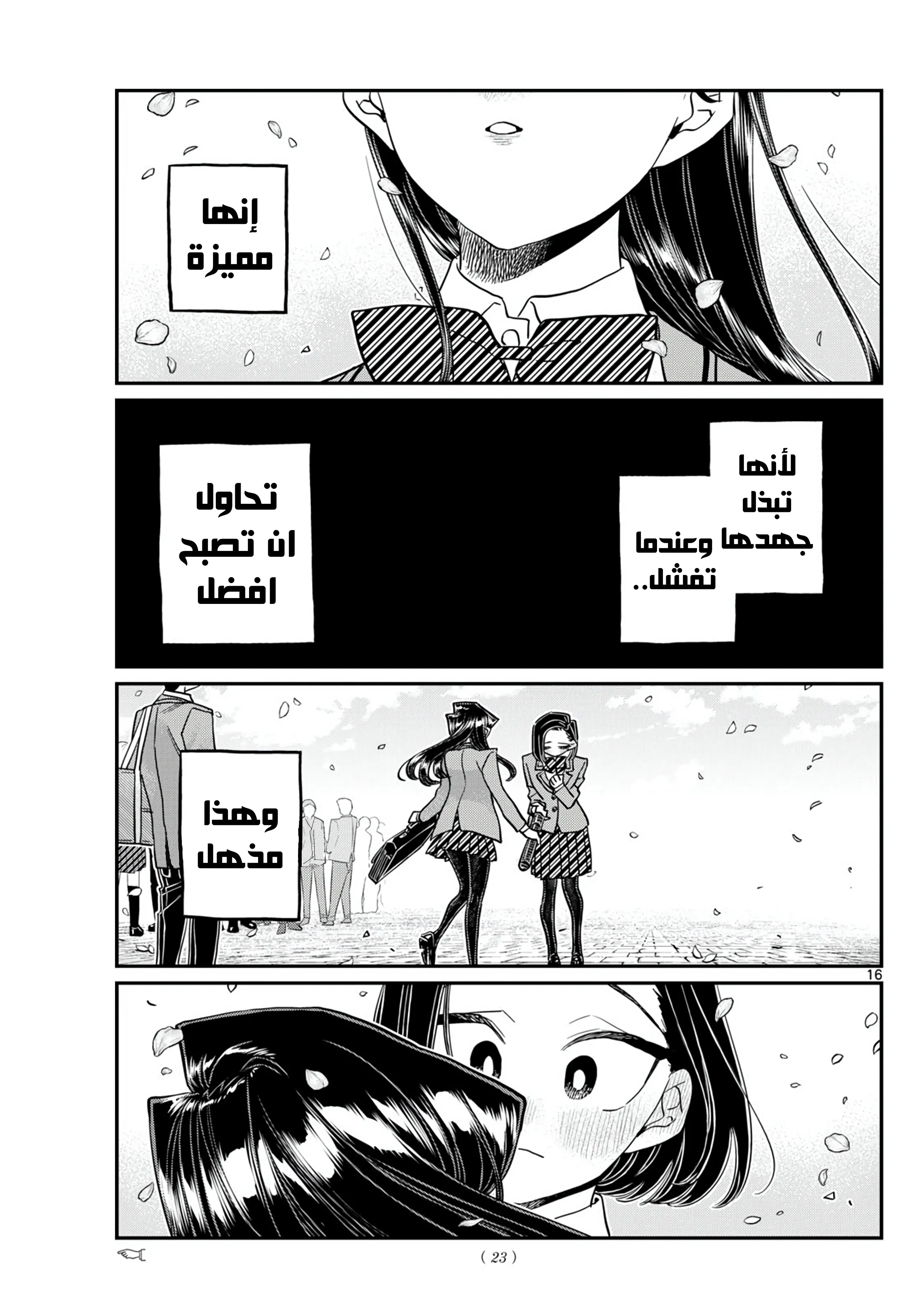 Read komi san wa komyushou desu AR Manga Online