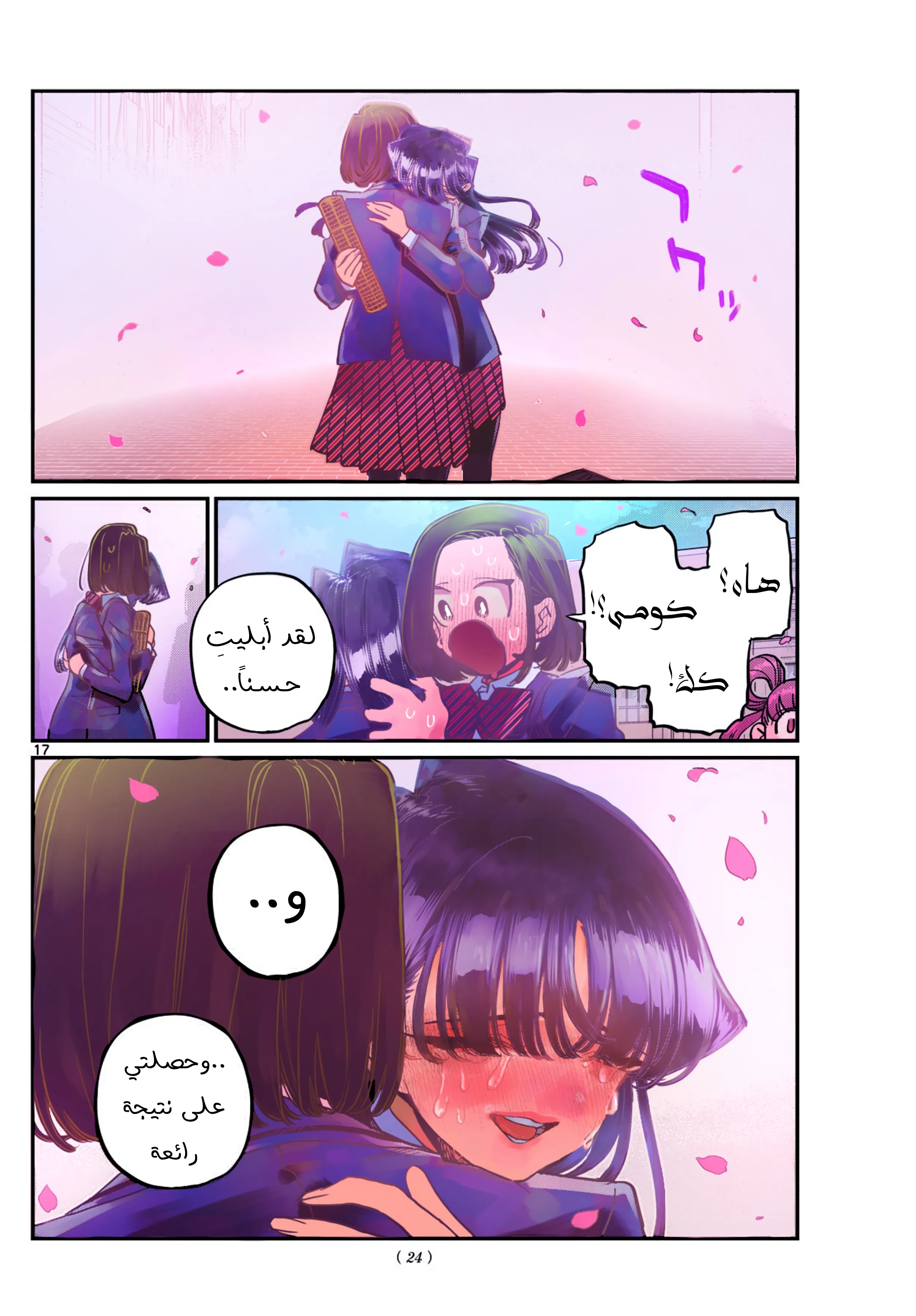 Read komi san wa komyushou desu AR Manga Online