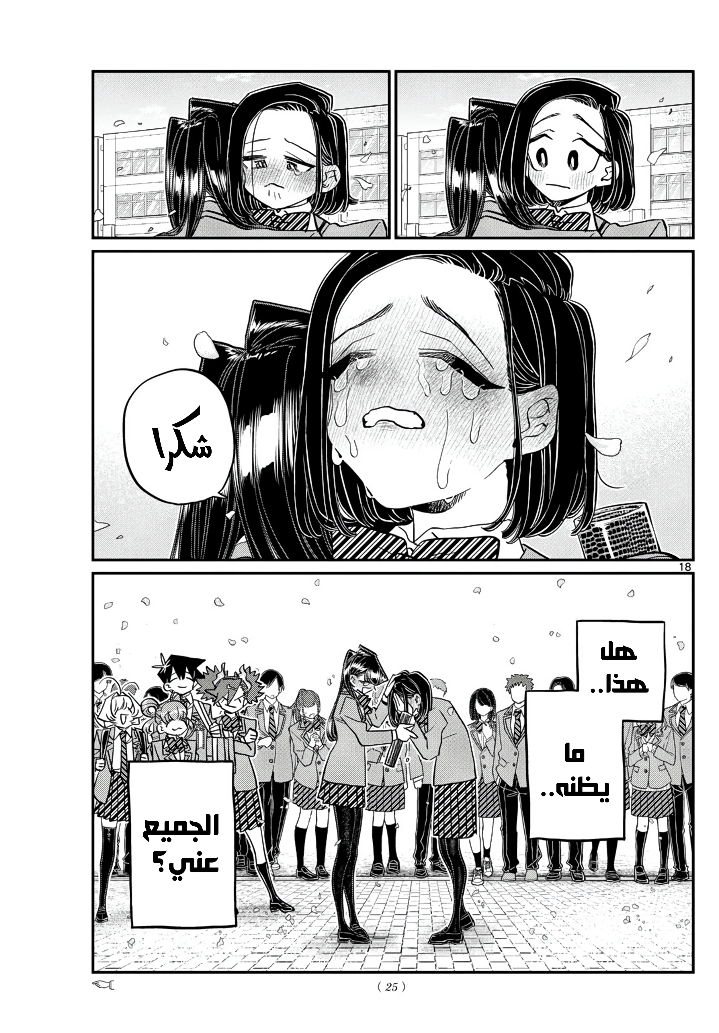 Read komi san wa komyushou desu AR Manga Online