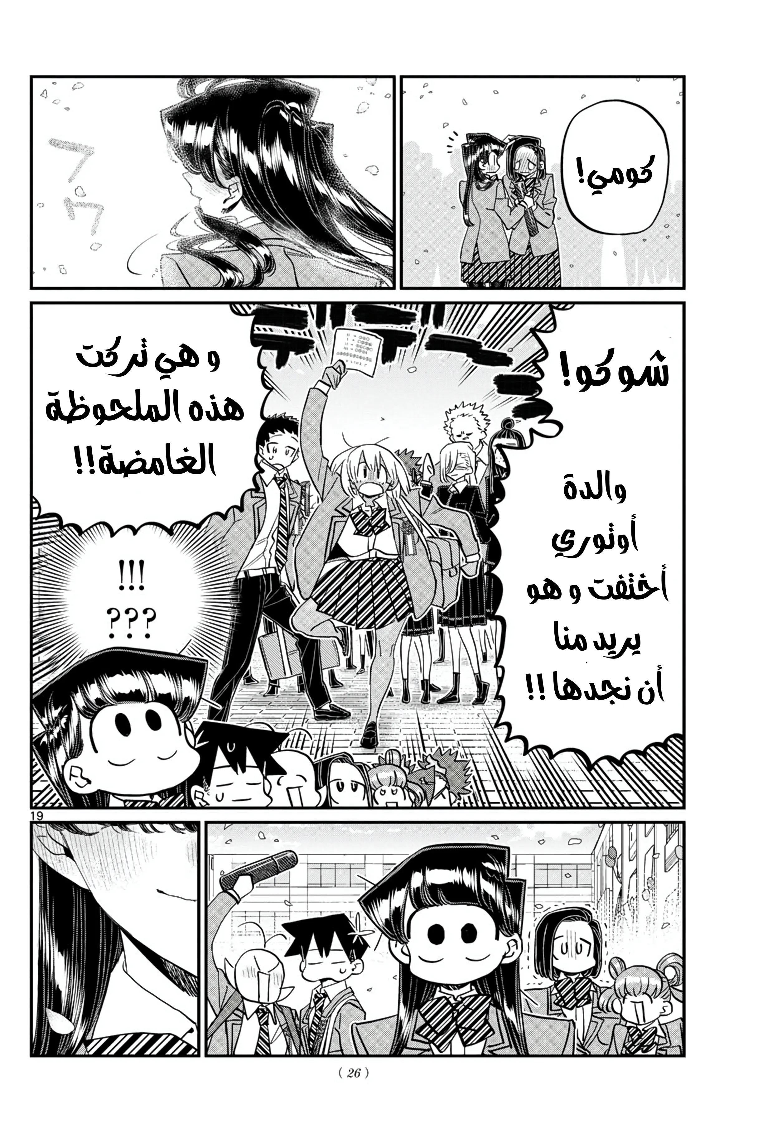 Read komi san wa komyushou desu AR Manga Online