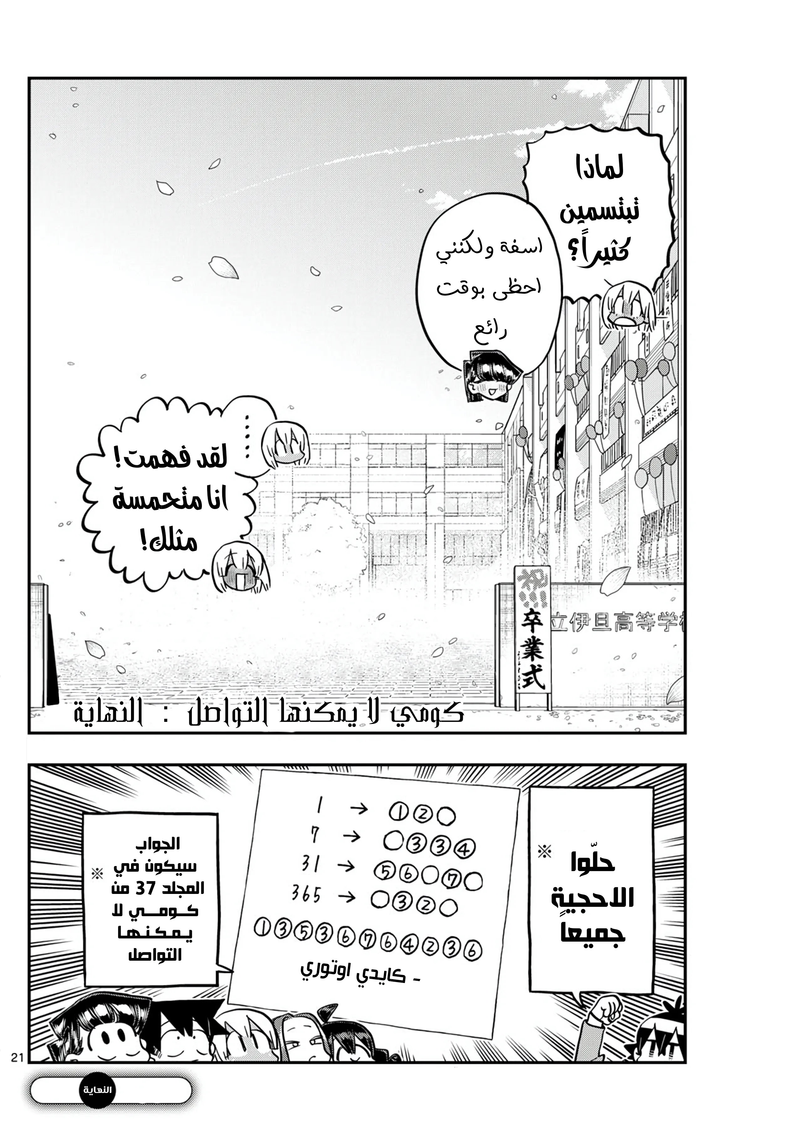 Read komi san wa komyushou desu AR Manga Online