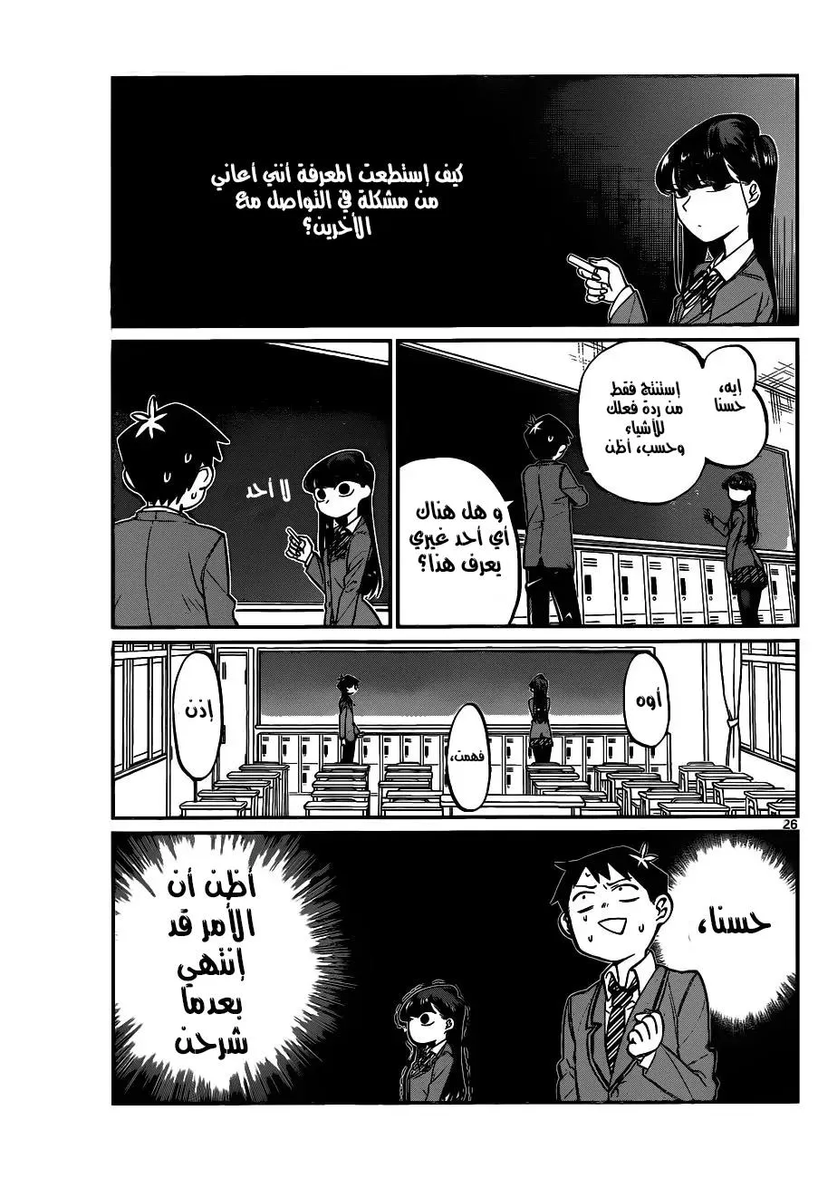 Read komi san wa komyushou desu AR Manga Online
