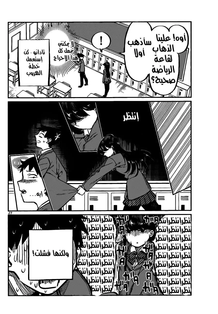 Read komi san wa komyushou desu AR Manga Online