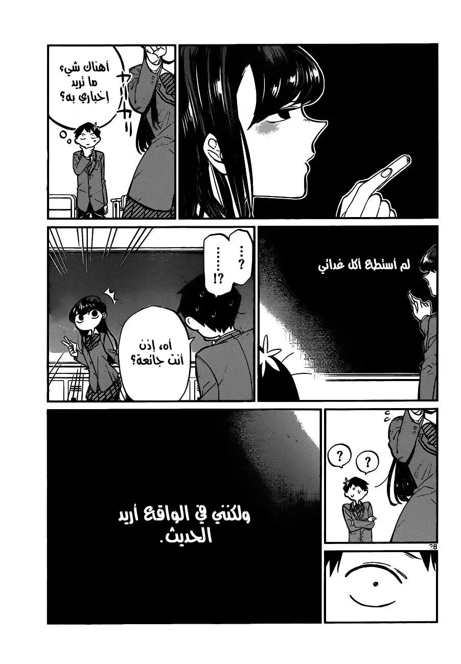 Read komi san wa komyushou desu AR Manga Online