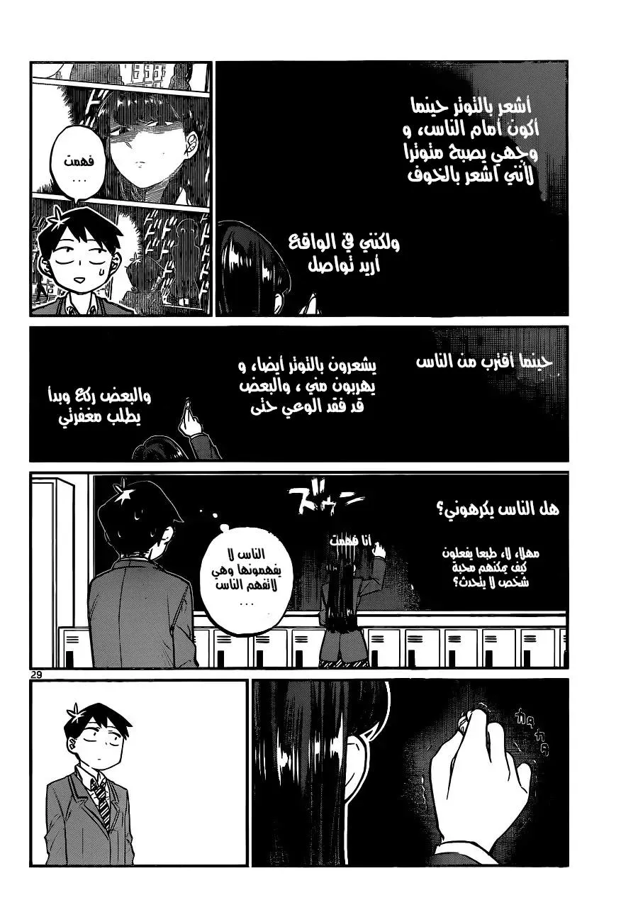 Read komi san wa komyushou desu AR Manga Online