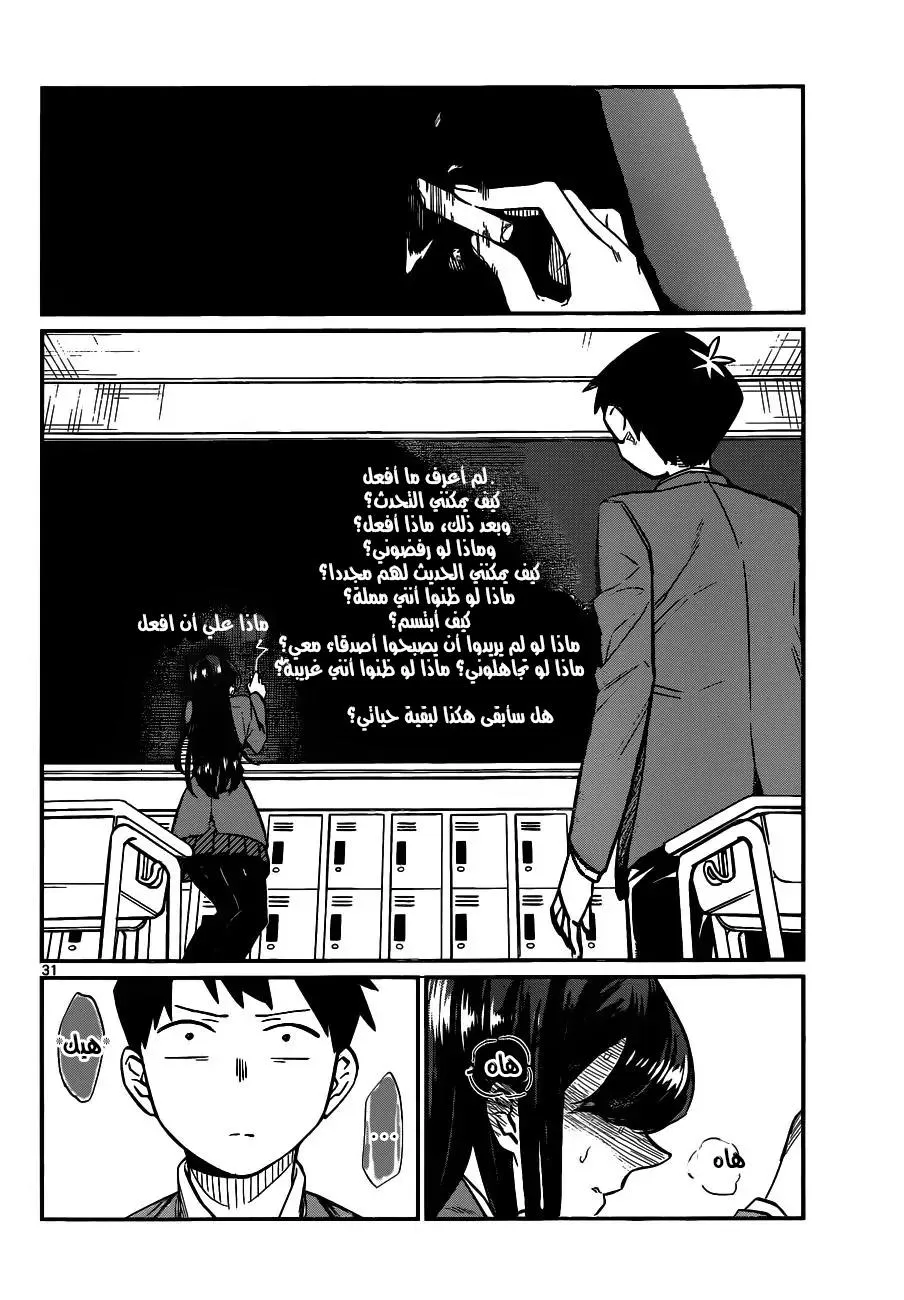Read komi san wa komyushou desu AR Manga Online