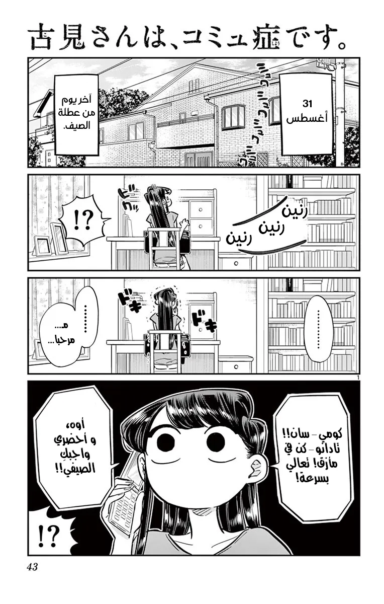 Read komi san wa komyushou desu AR Manga Online