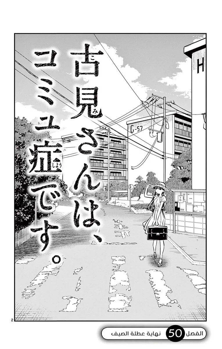 Read komi san wa komyushou desu AR Manga Online