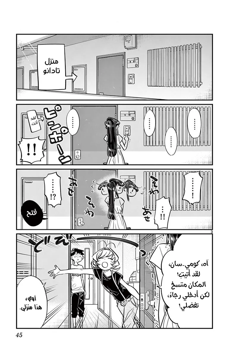 Read komi san wa komyushou desu AR Manga Online