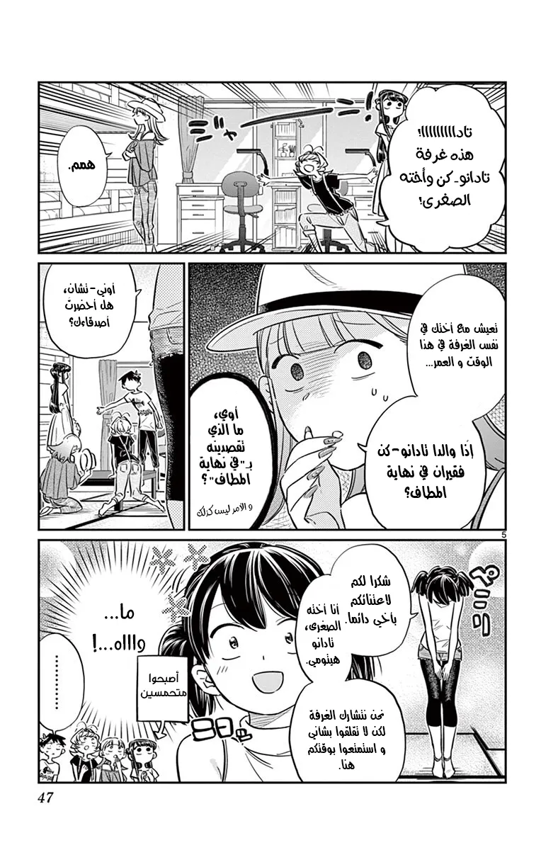 Read komi san wa komyushou desu AR Manga Online