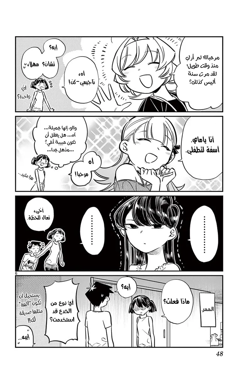 Read komi san wa komyushou desu AR Manga Online
