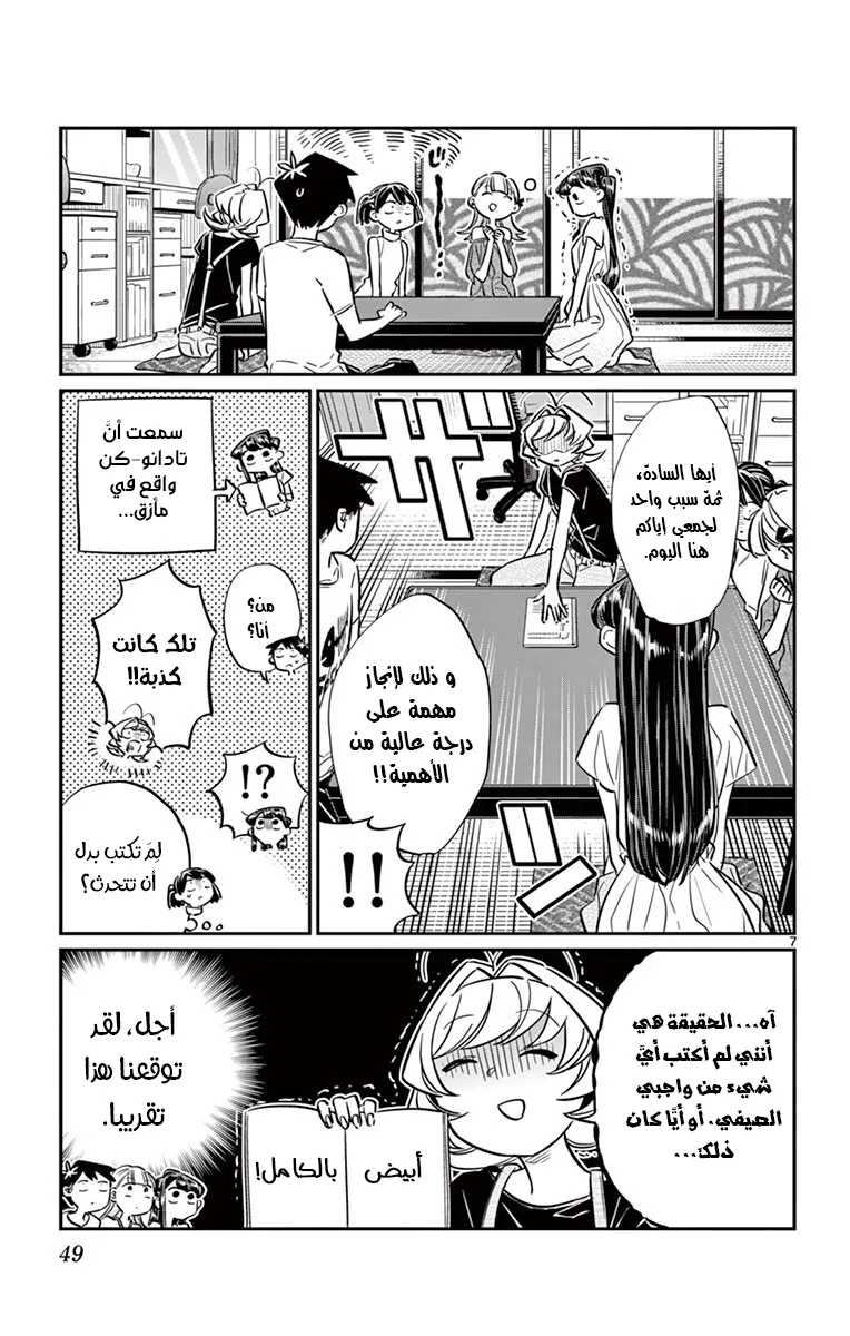 Read komi san wa komyushou desu AR Manga Online