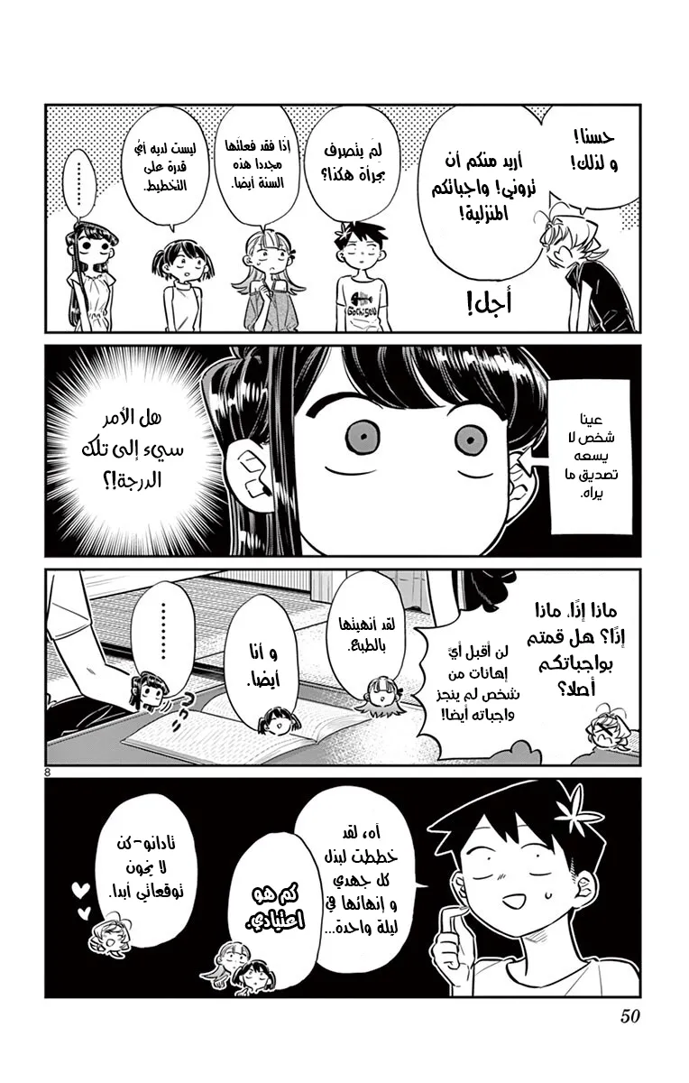 Read komi san wa komyushou desu AR Manga Online