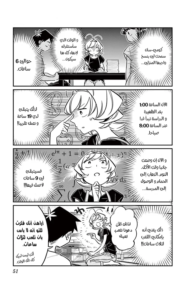 Read komi san wa komyushou desu AR Manga Online