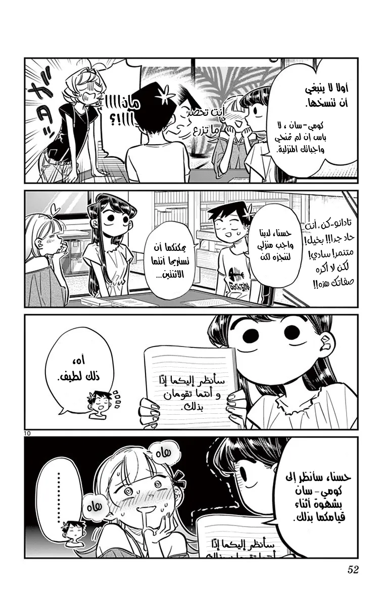 Read komi san wa komyushou desu AR Manga Online