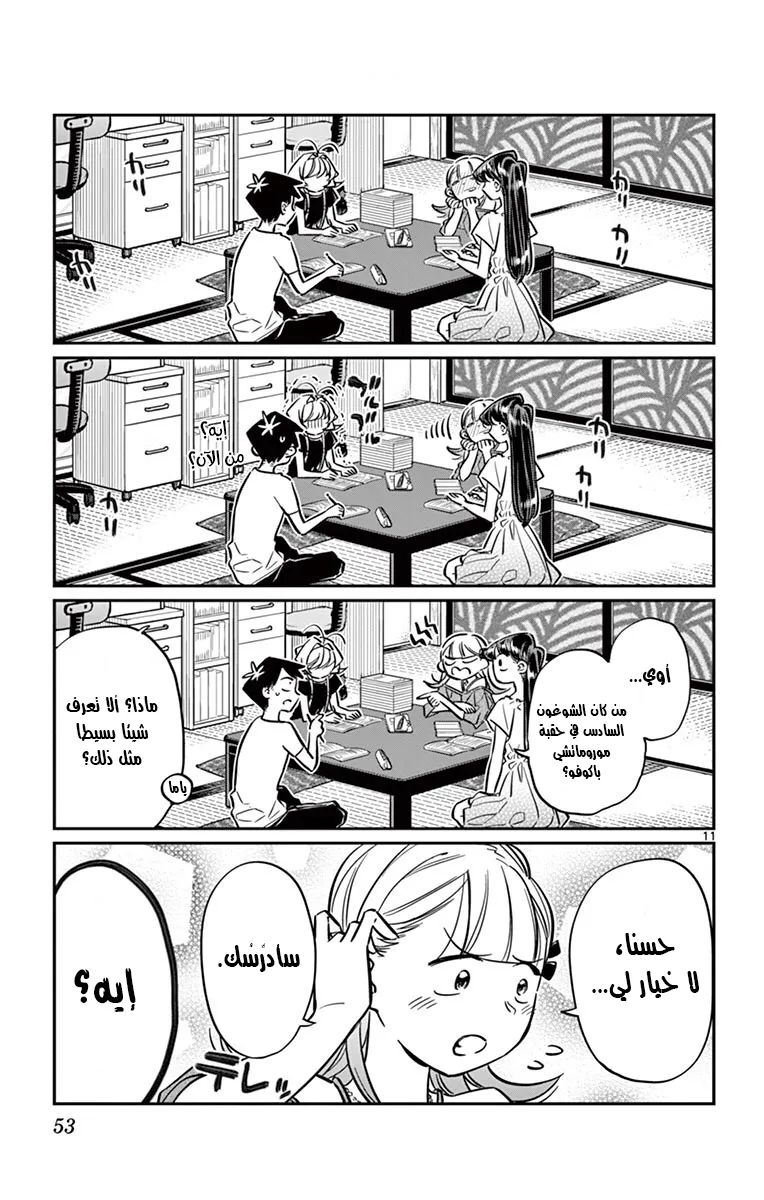 Read komi san wa komyushou desu AR Manga Online