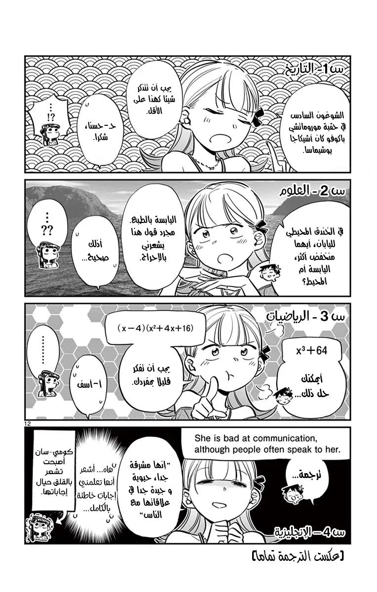 Read komi san wa komyushou desu AR Manga Online