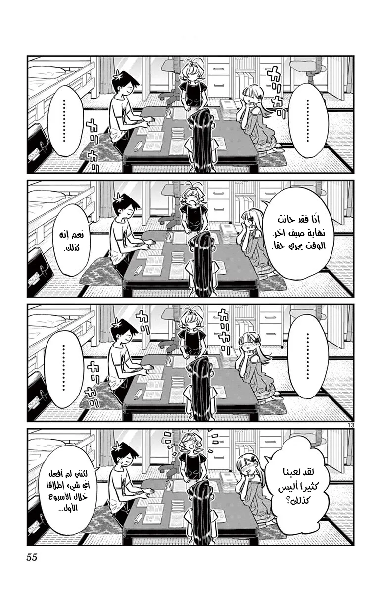 Read komi san wa komyushou desu AR Manga Online