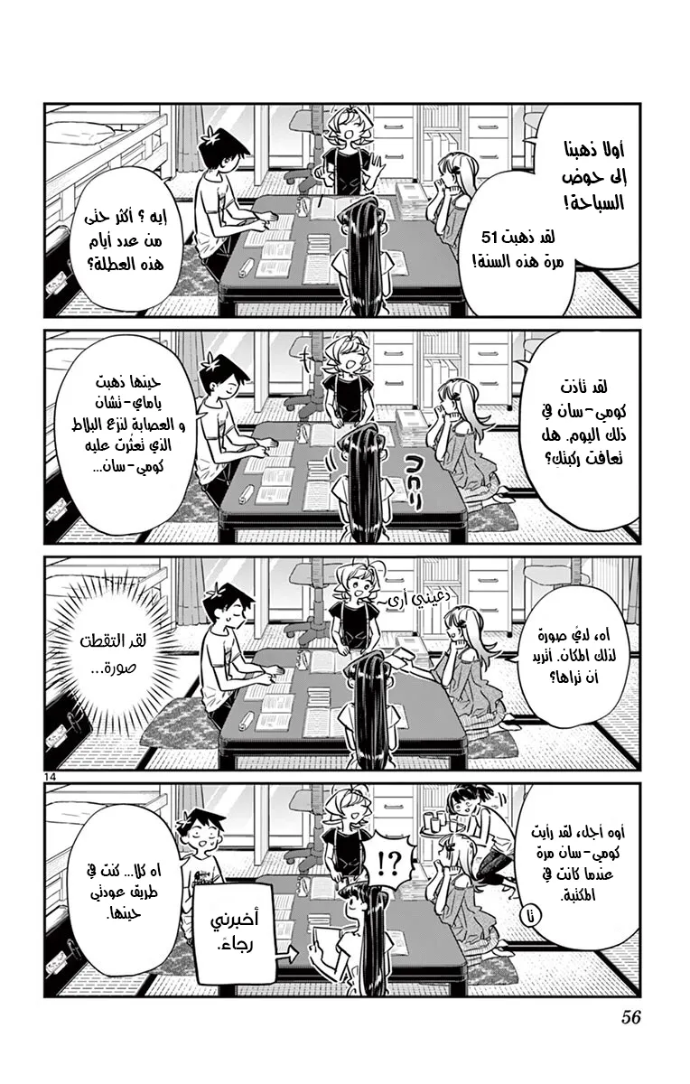 Read komi san wa komyushou desu AR Manga Online