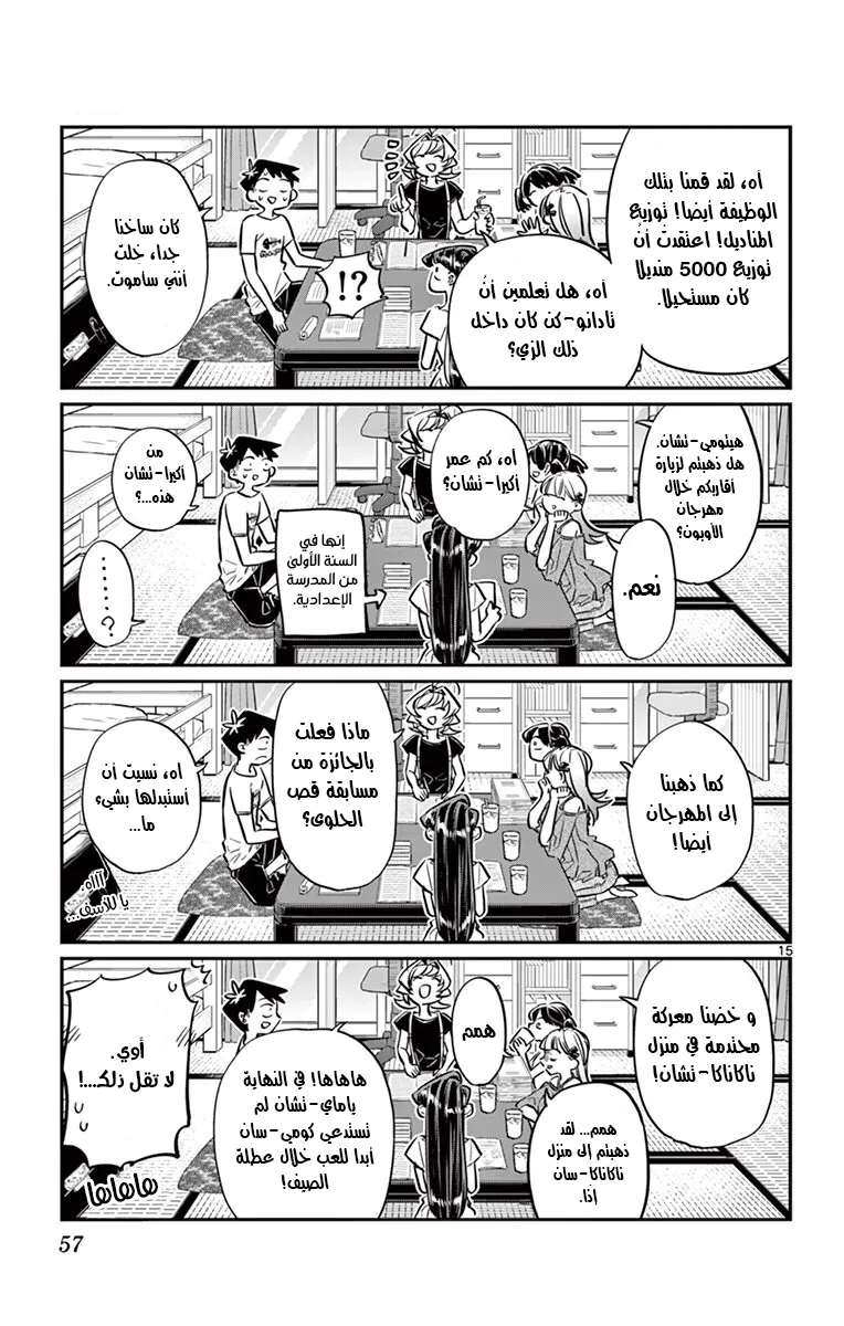 Read komi san wa komyushou desu AR Manga Online