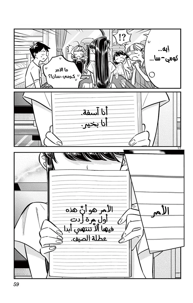 Read komi san wa komyushou desu AR Manga Online