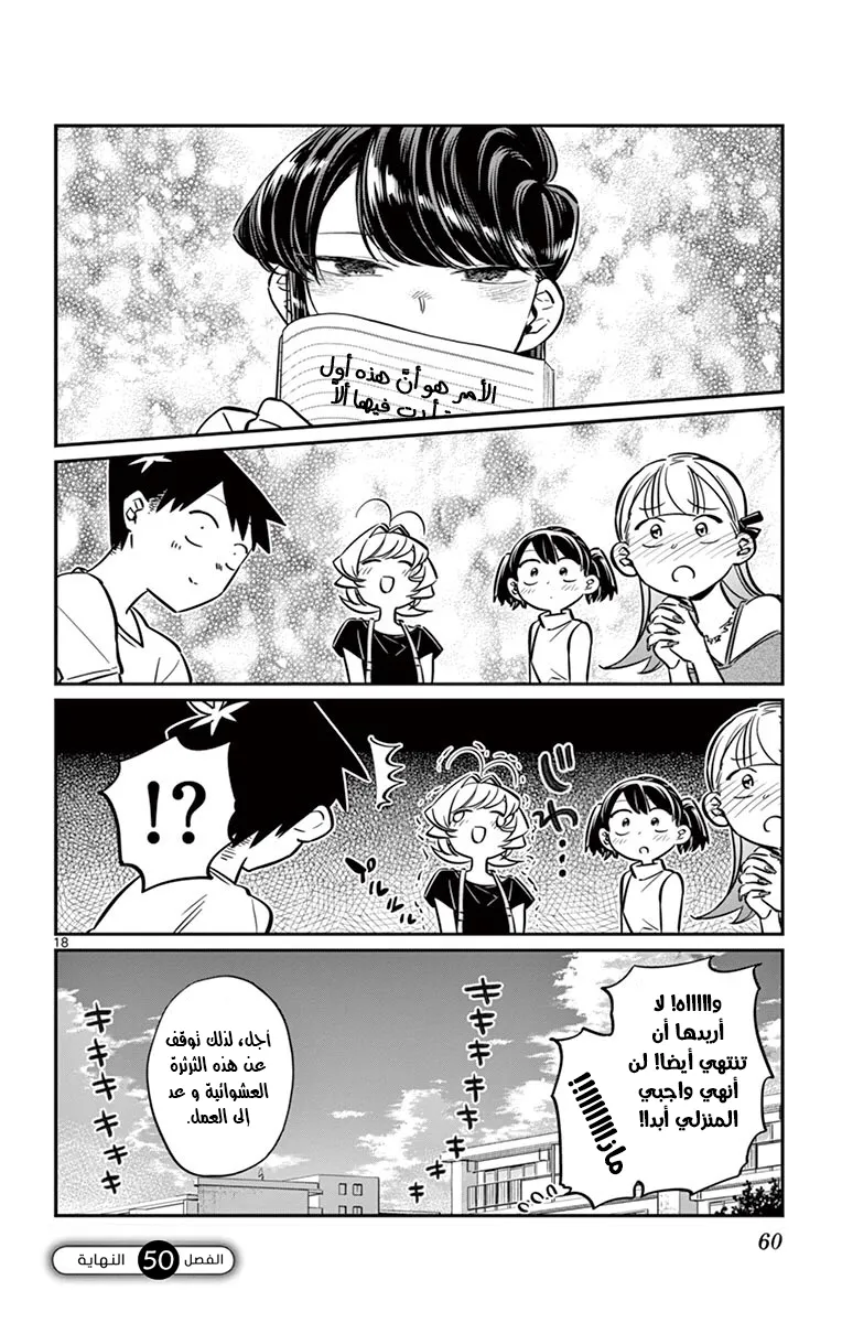 Read komi san wa komyushou desu AR Manga Online
