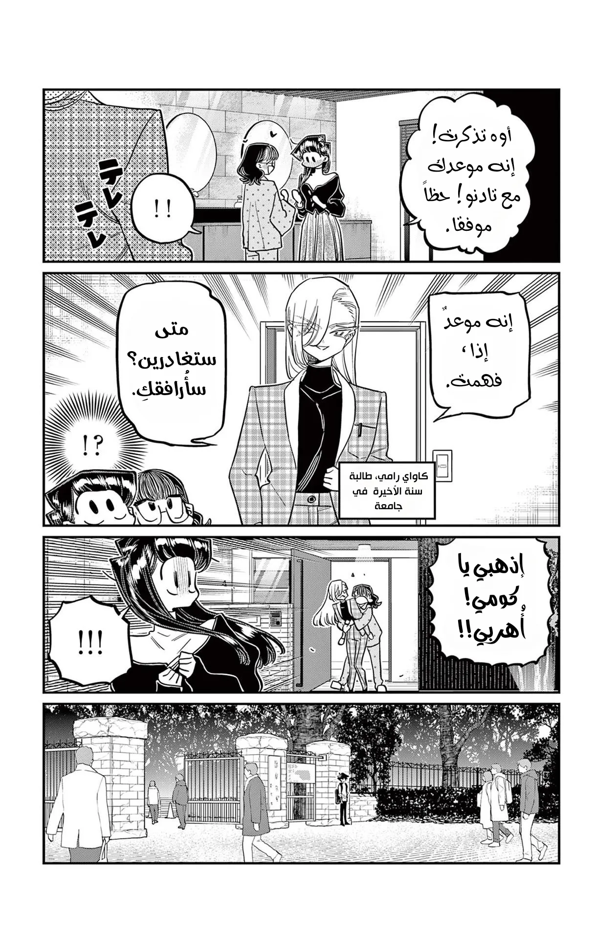 Read komi san wa komyushou desu AR Manga Online