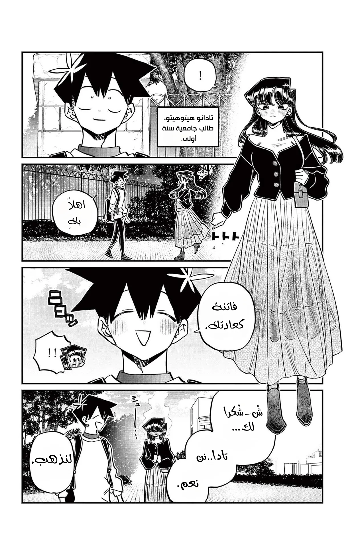 Read komi san wa komyushou desu AR Manga Online