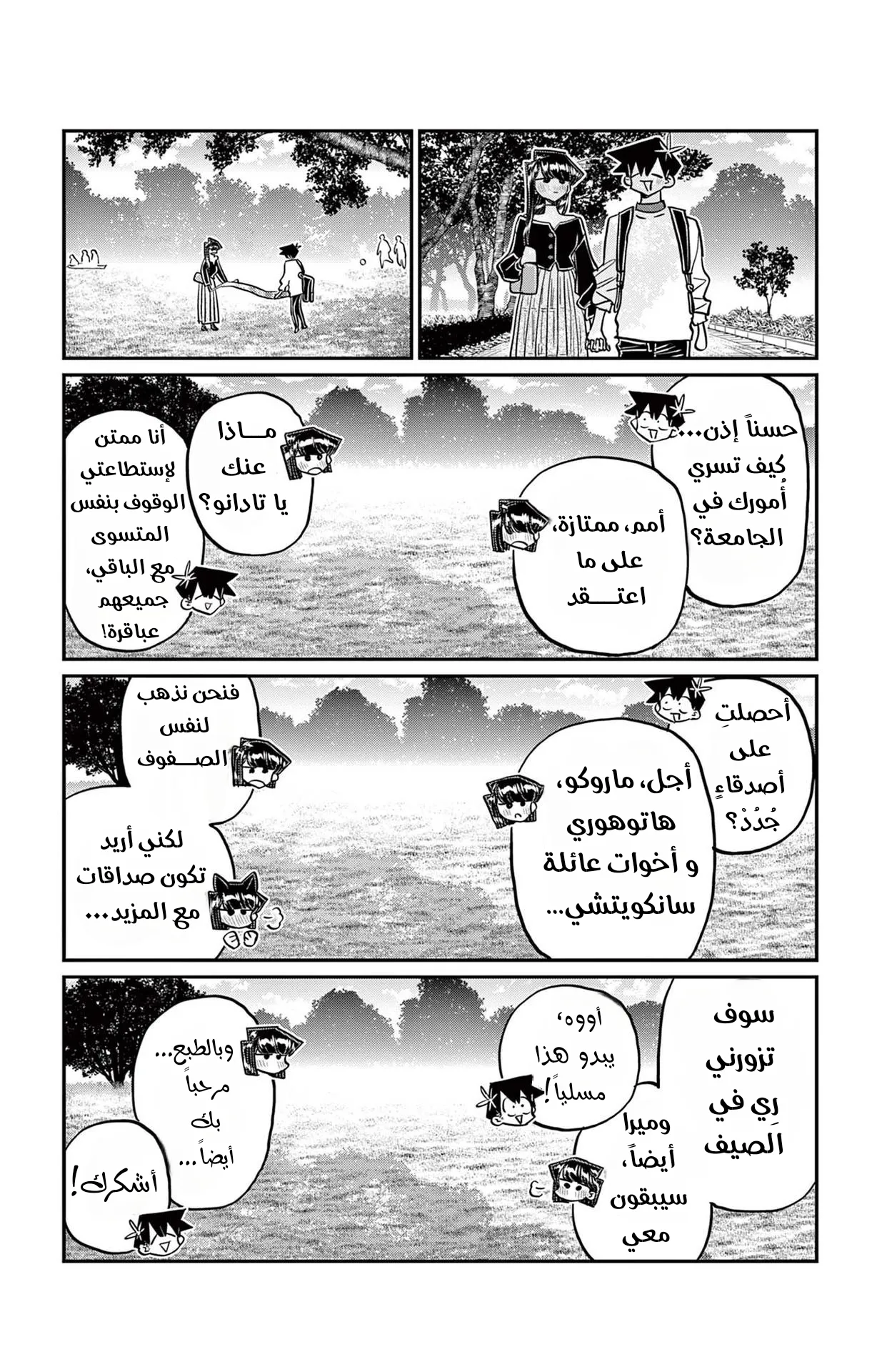 Read komi san wa komyushou desu AR Manga Online