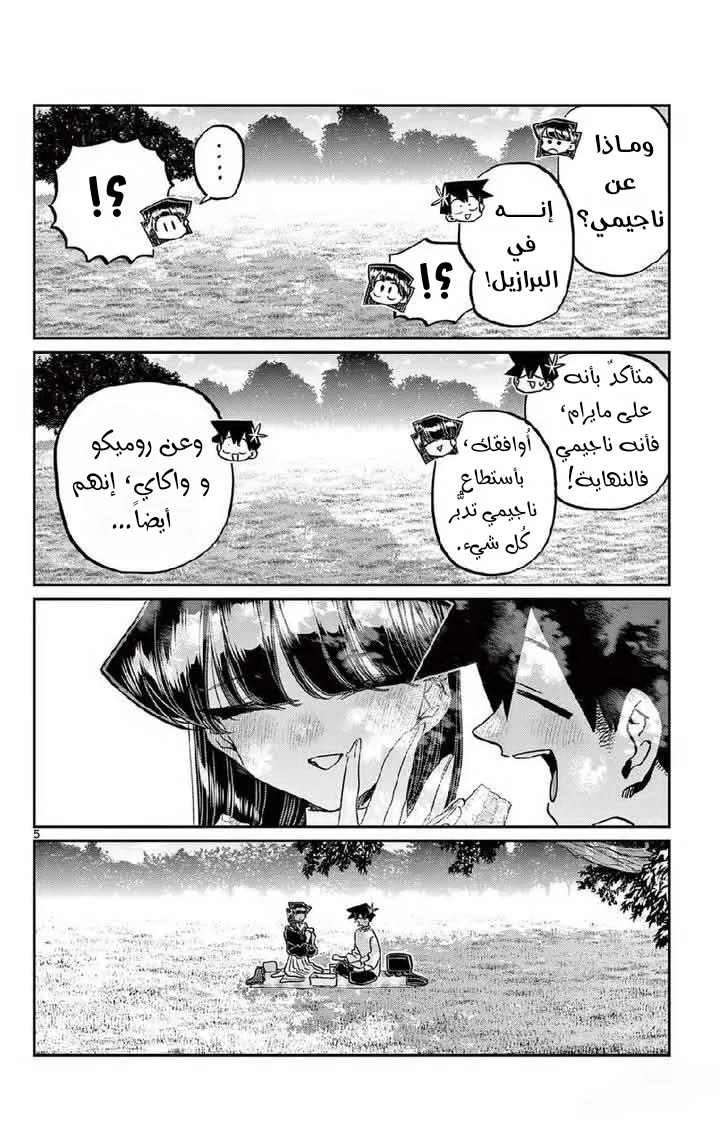 Read komi san wa komyushou desu AR Manga Online