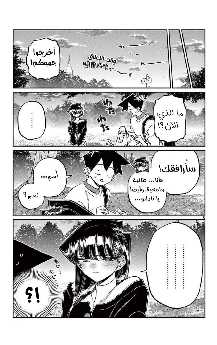 Read komi san wa komyushou desu AR Manga Online