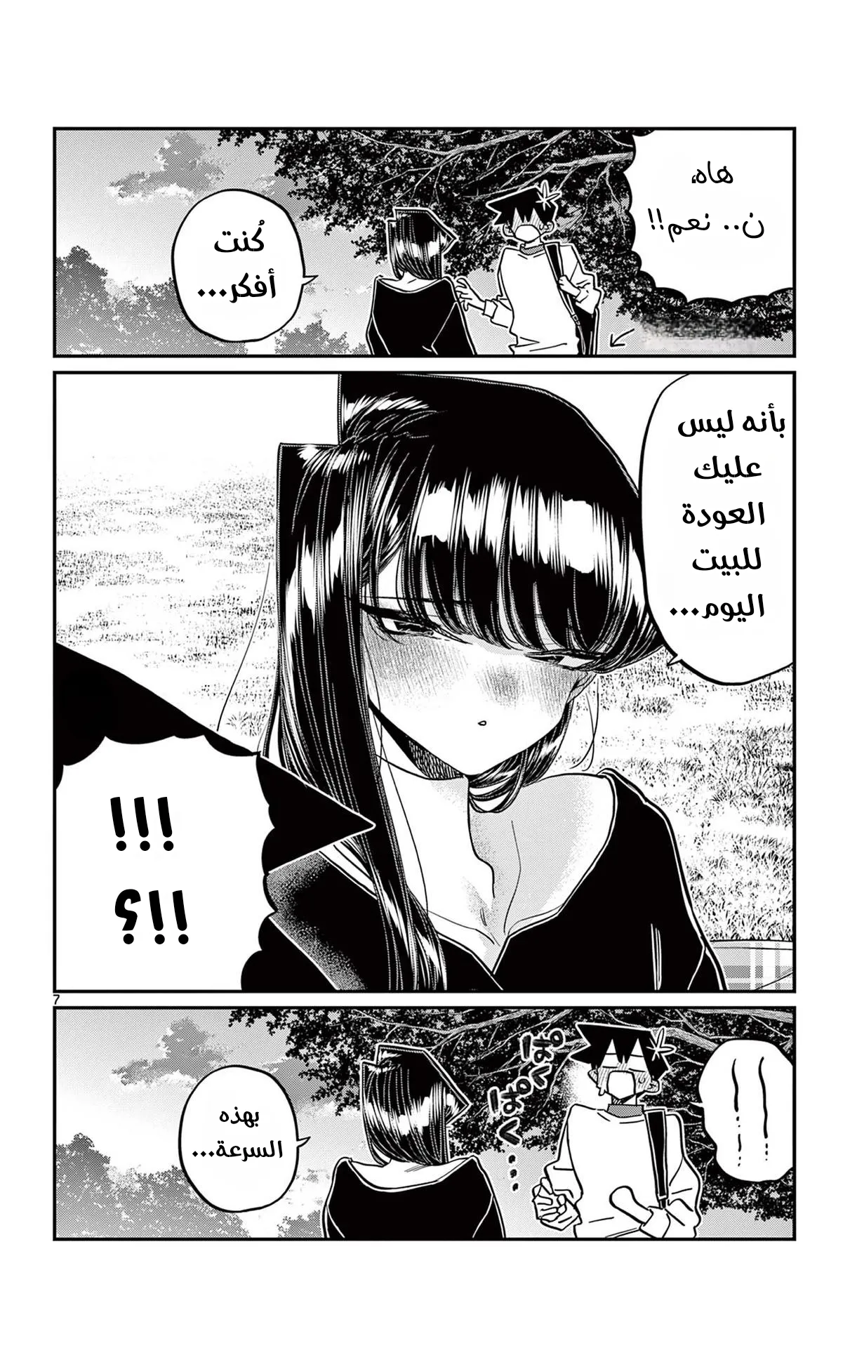 Read komi san wa komyushou desu AR Manga Online