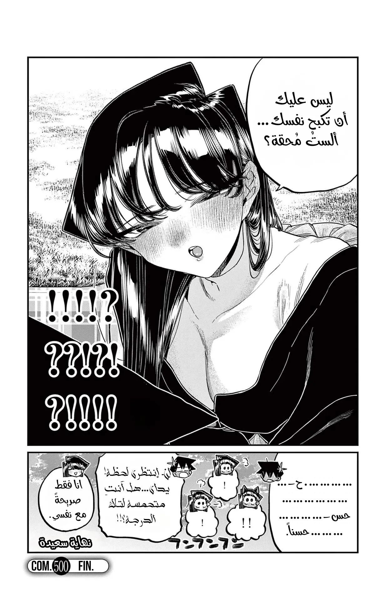 Read komi san wa komyushou desu AR Manga Online