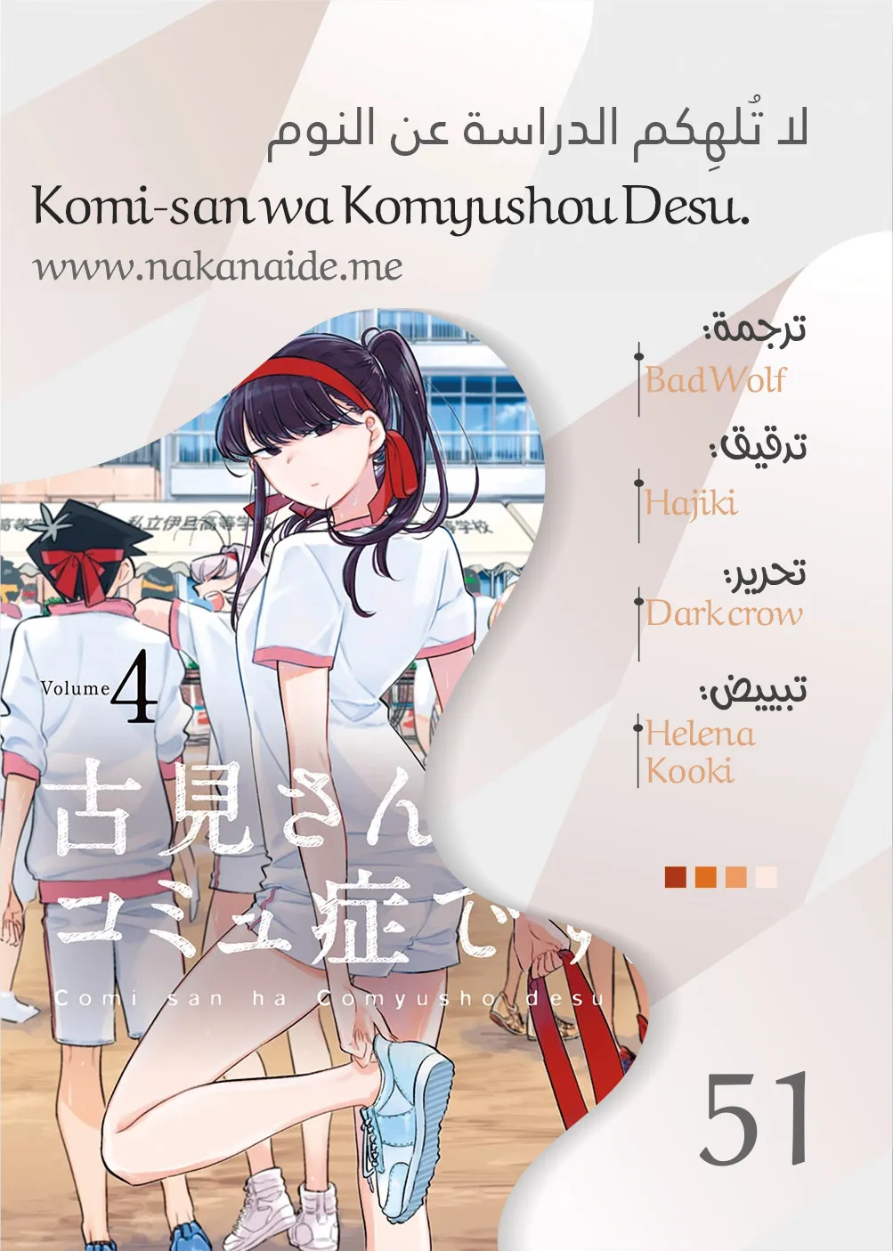 Read komi san wa komyushou desu AR Manga Online