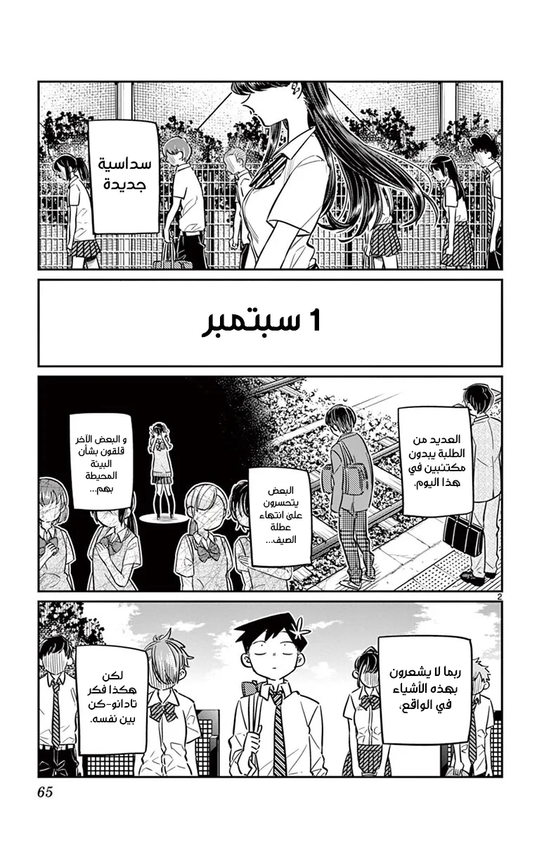 Read komi san wa komyushou desu AR Manga Online